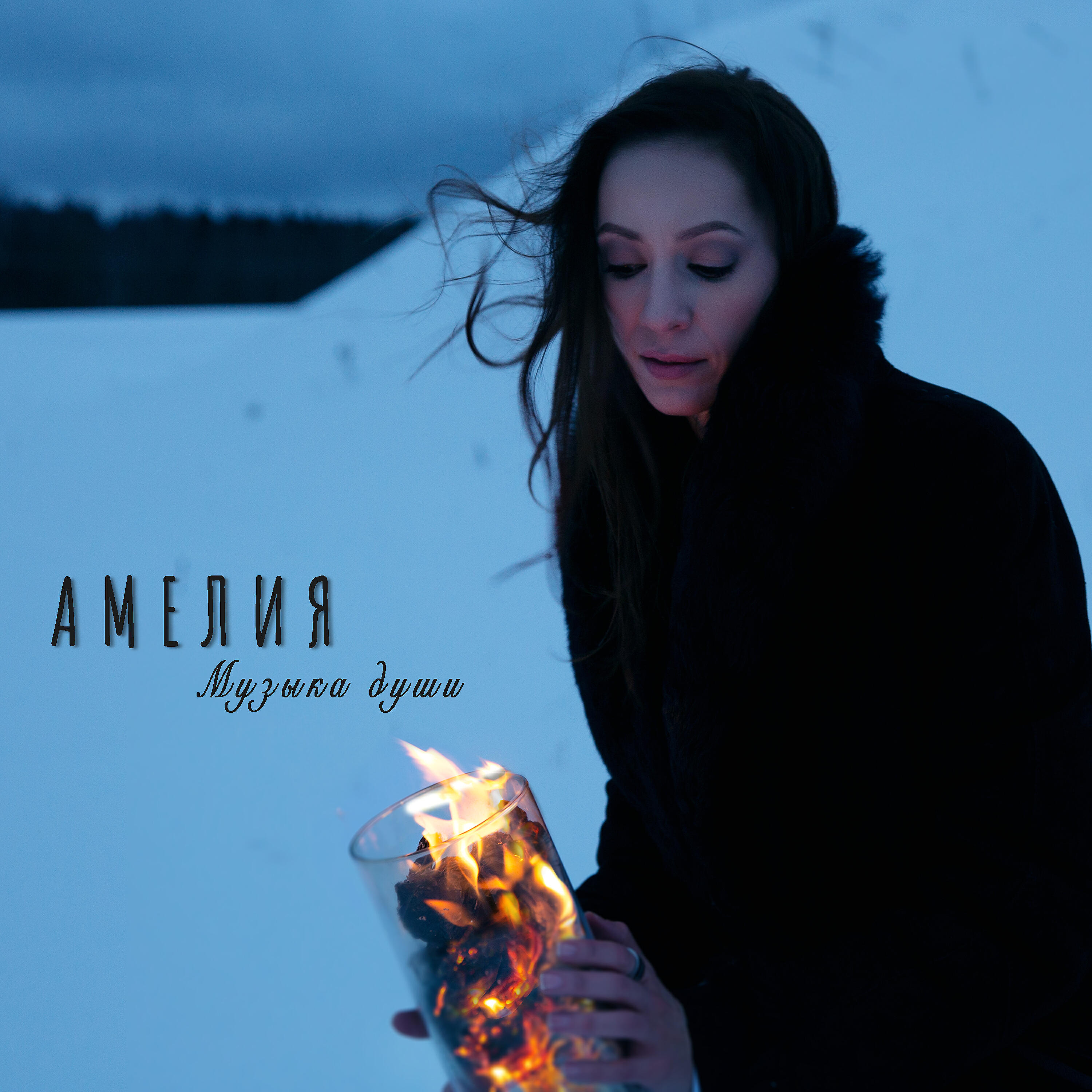 Релиз Музыка души