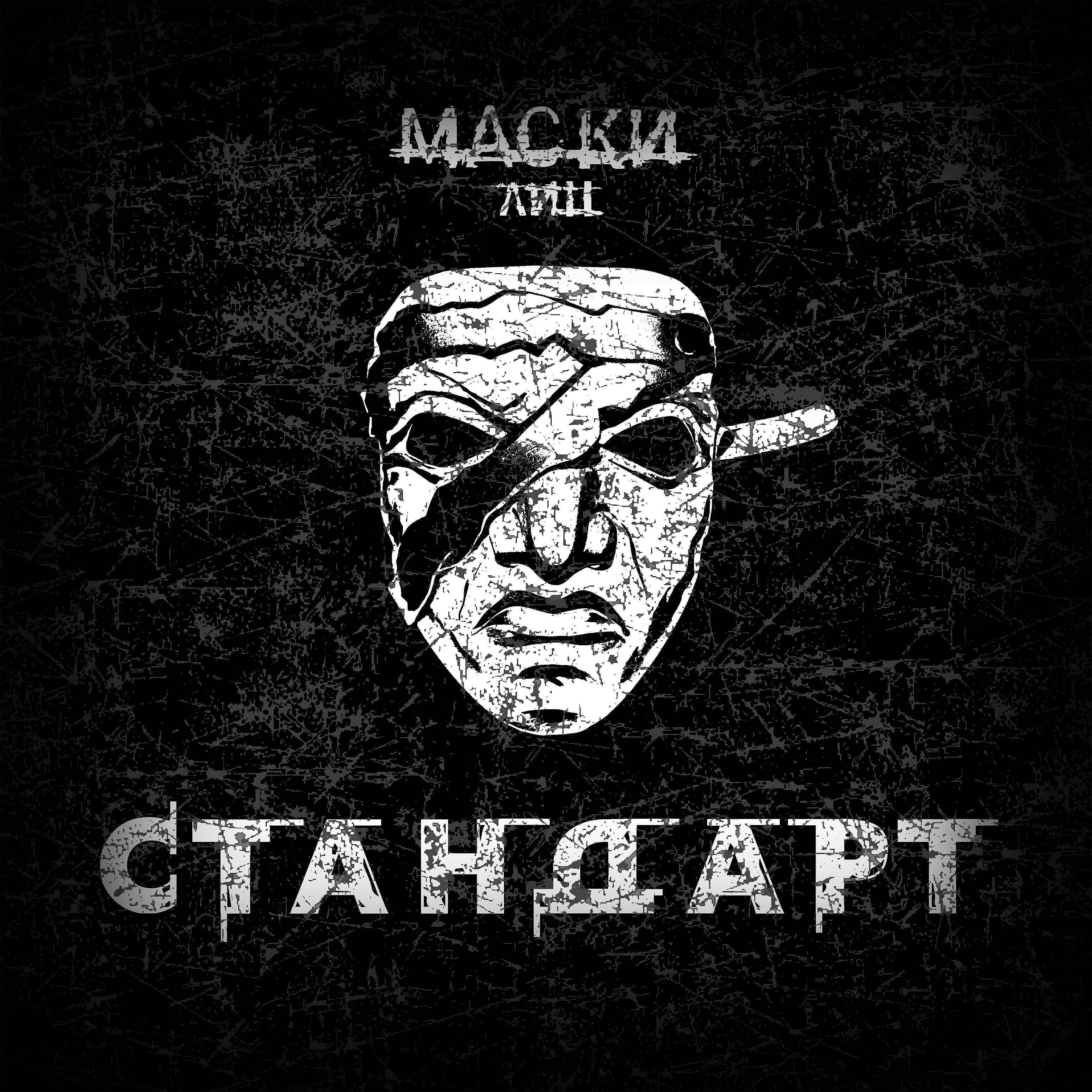 Релиз Стандарт