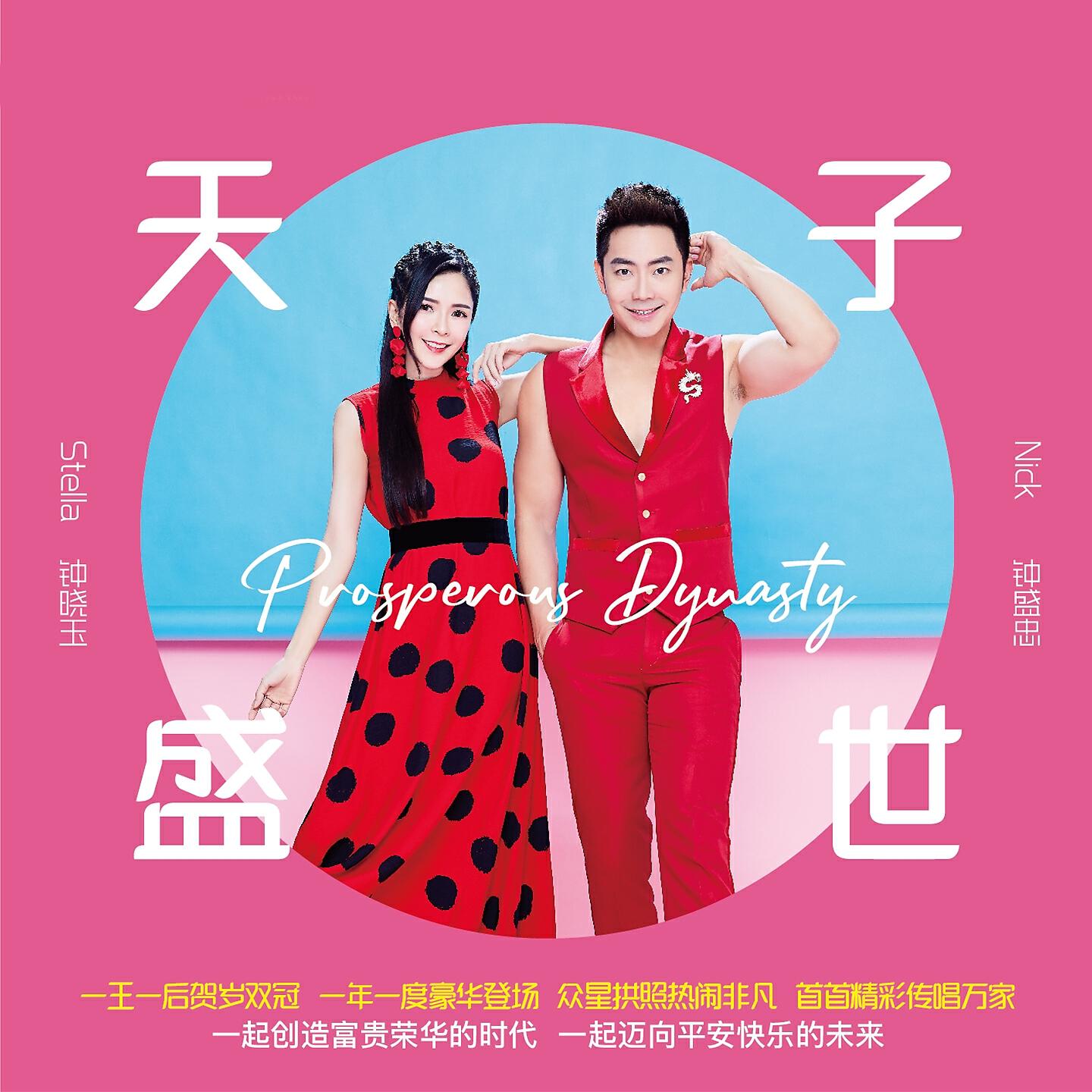 Релиз 天子盛世