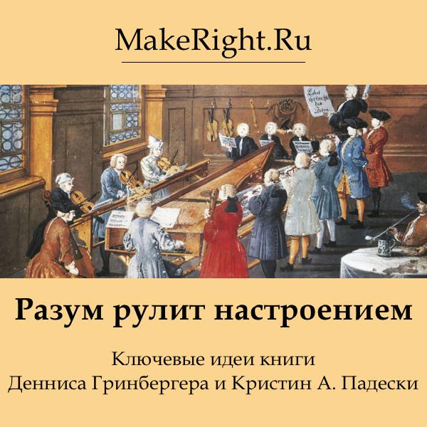 Книга Разум рулит настроением