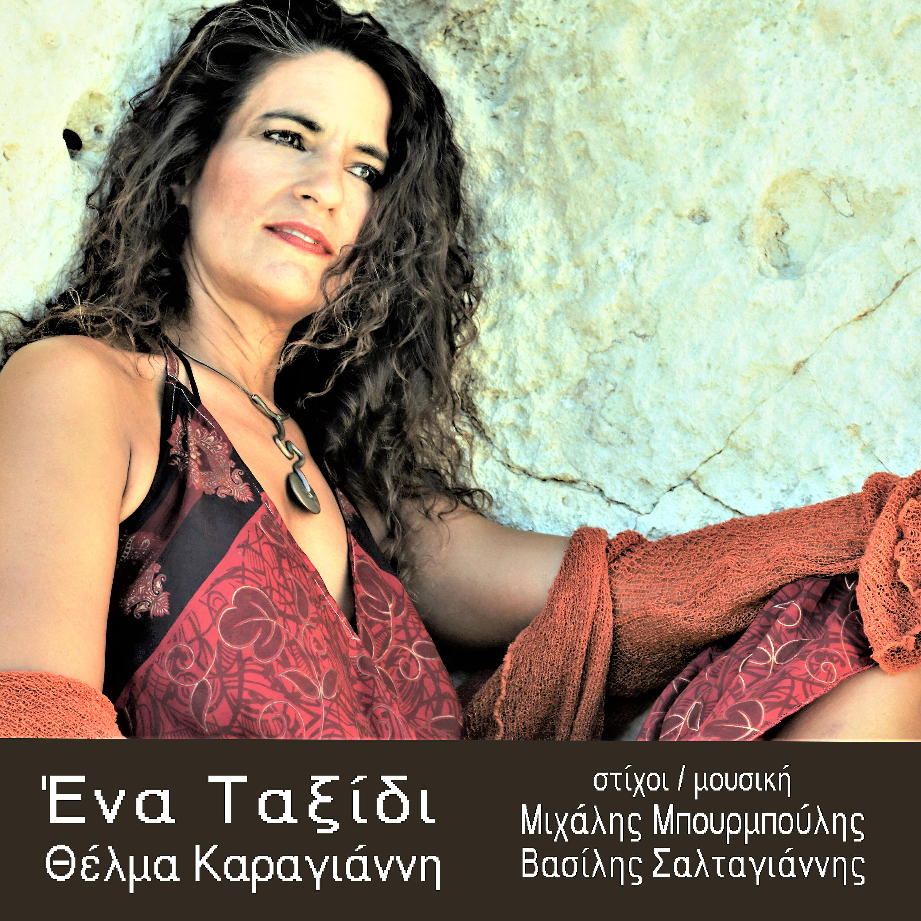 Релиз Ena Taxidi