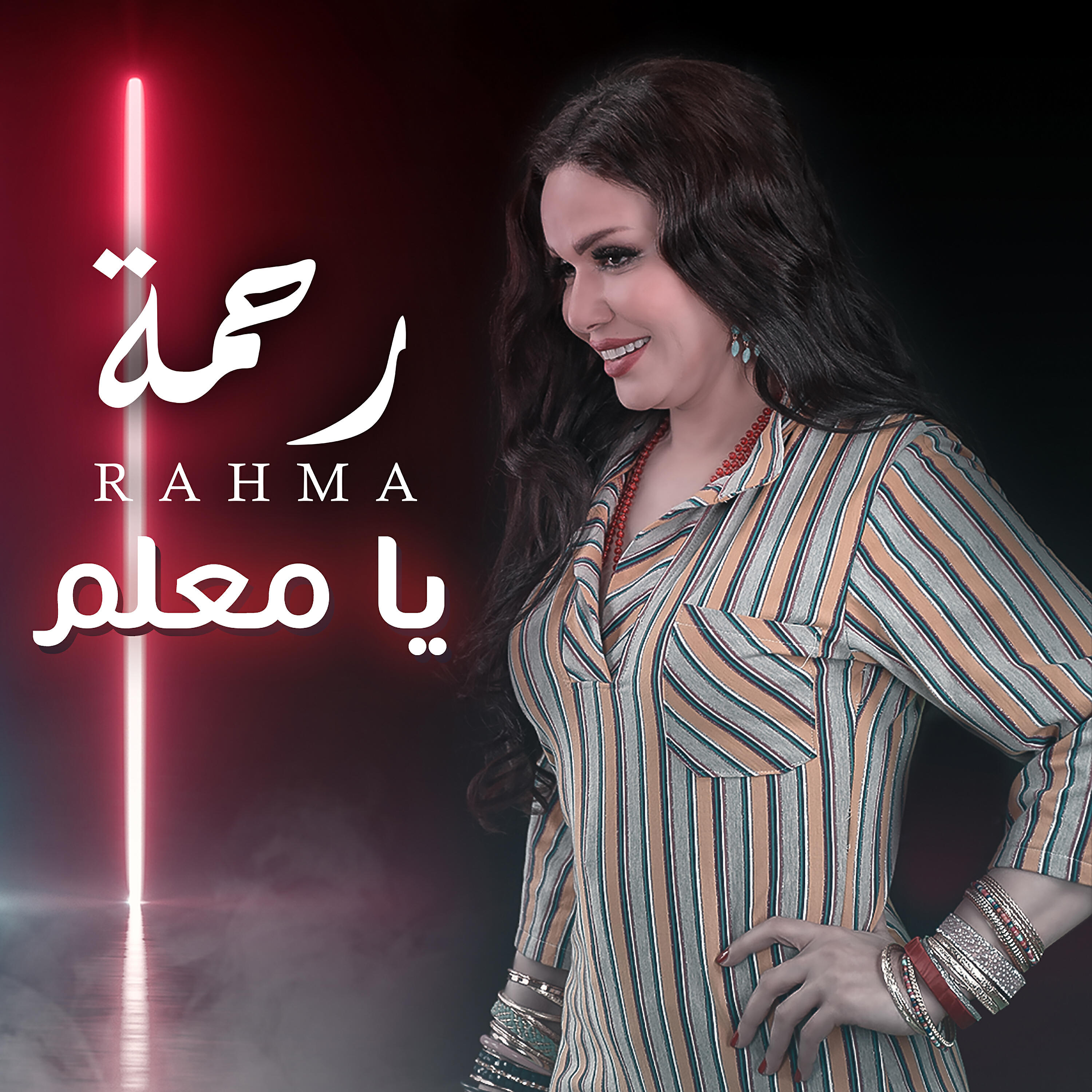 Релиз يامعلم