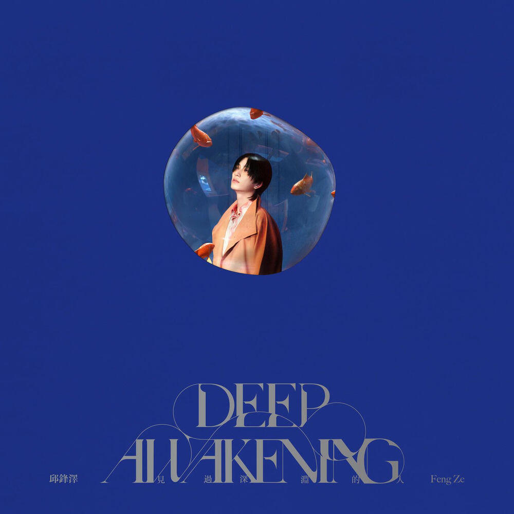Релиз DEEP AWAKENING 見過深淵的人