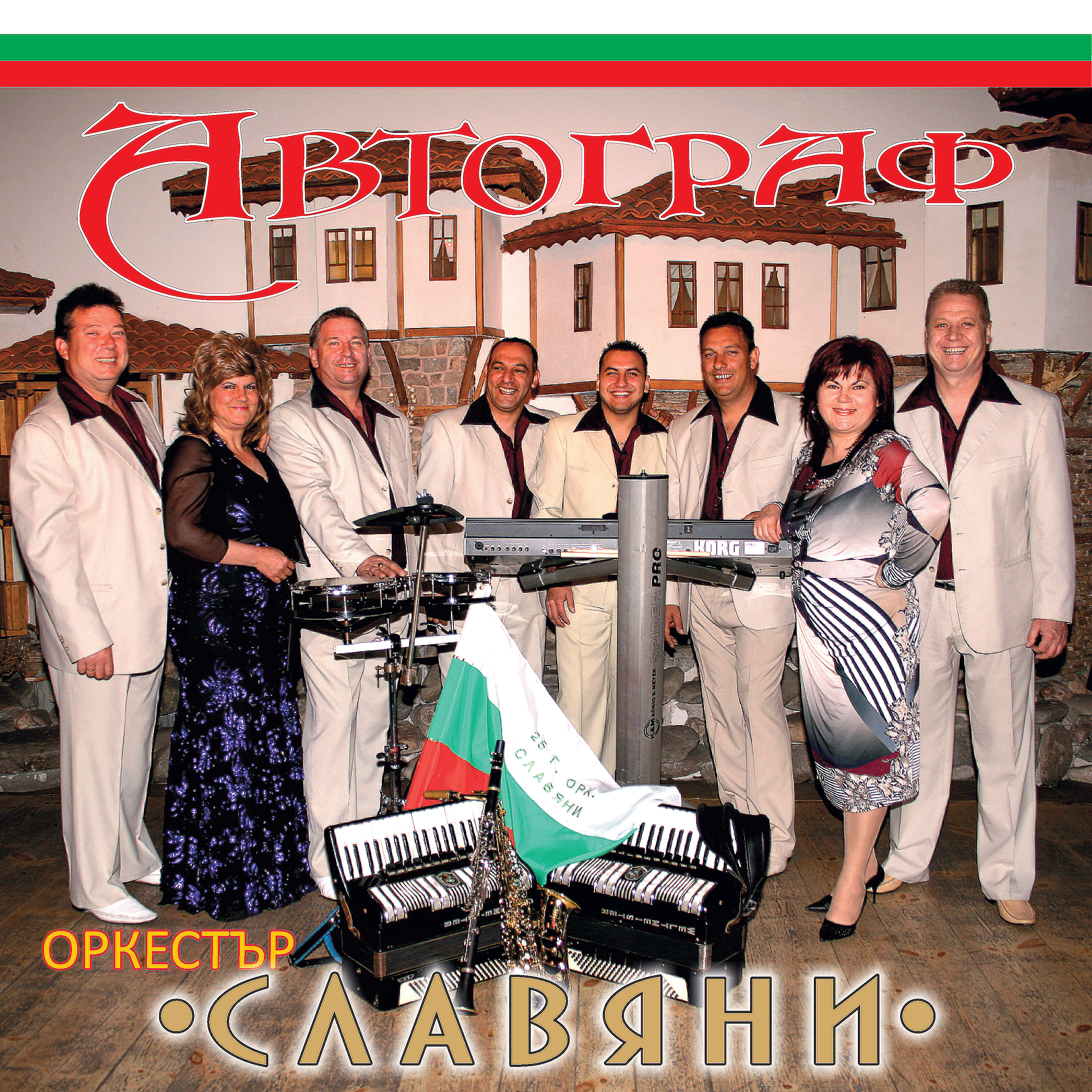Оркестър Славяни