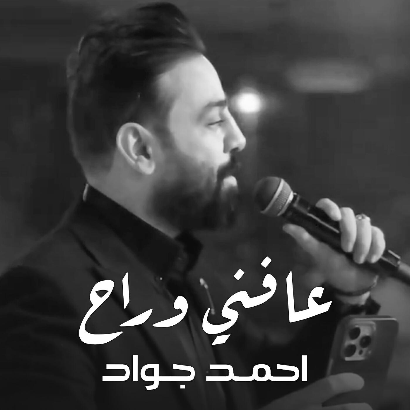 Ahmed Jawad