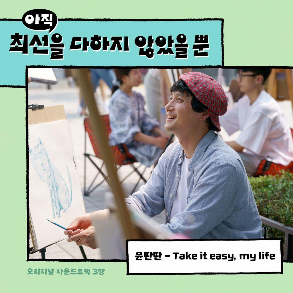 Релиз I have Not Done My Best (Original Television Soundtrack) Pt. 3
