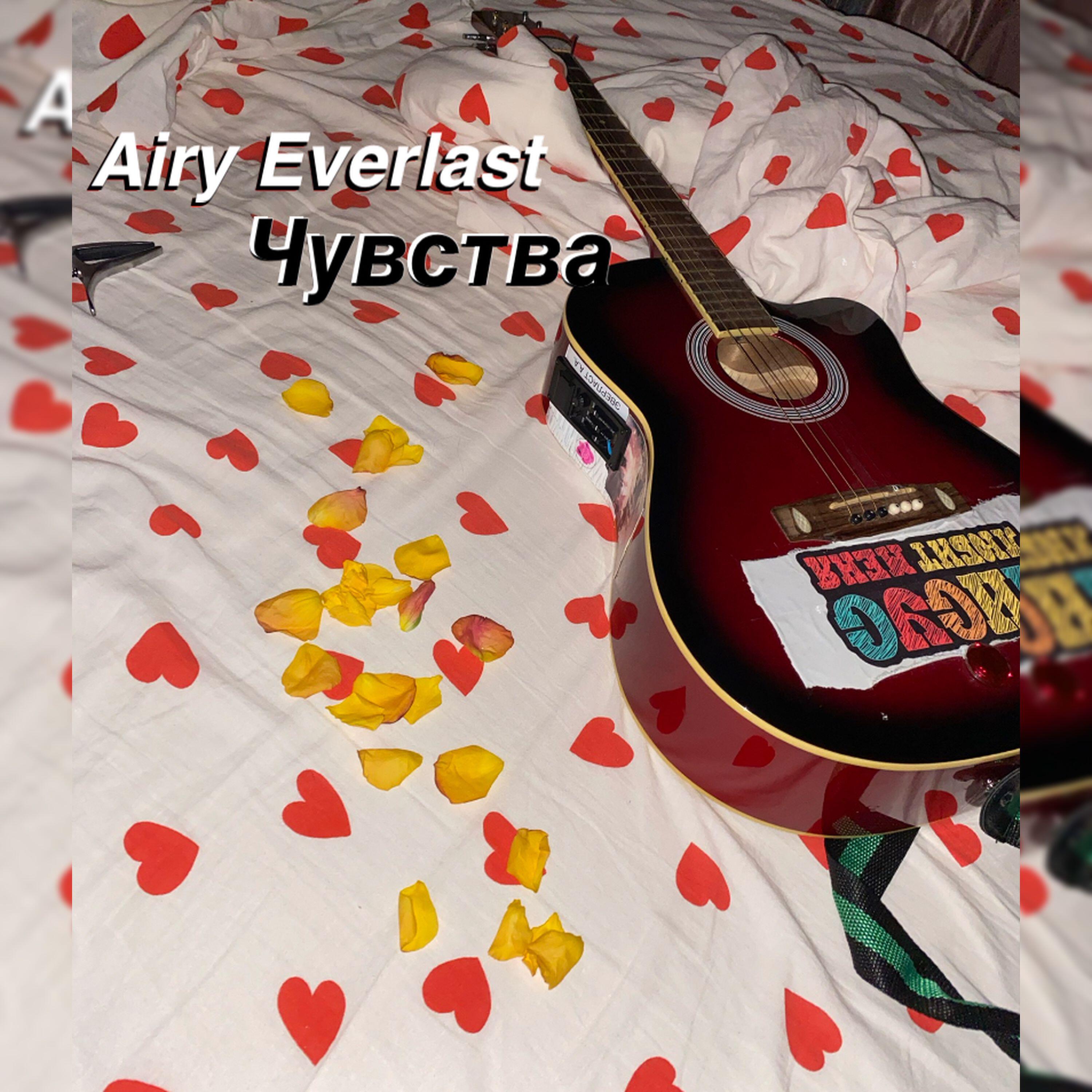 Релиз Чувства