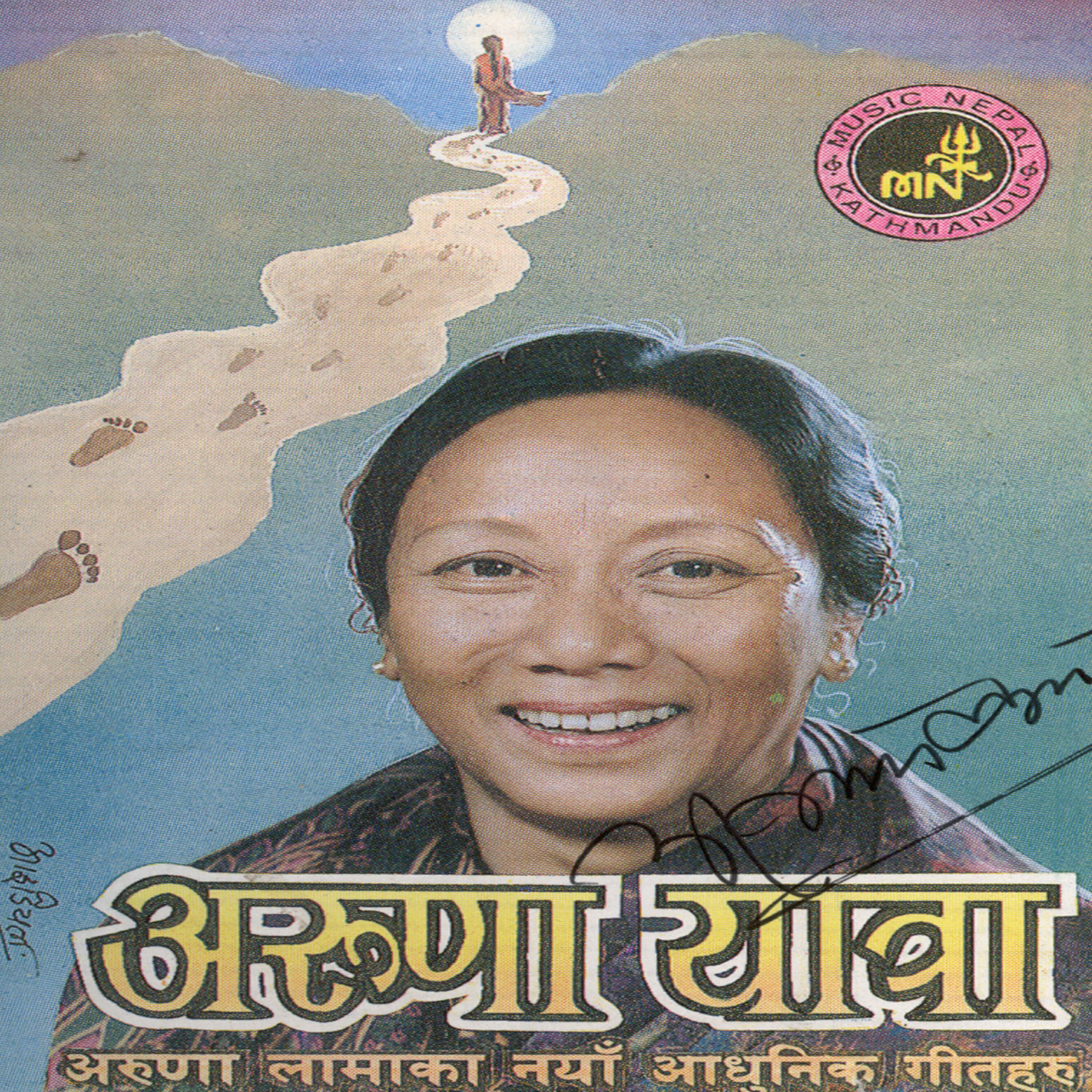 Релиз Aruna