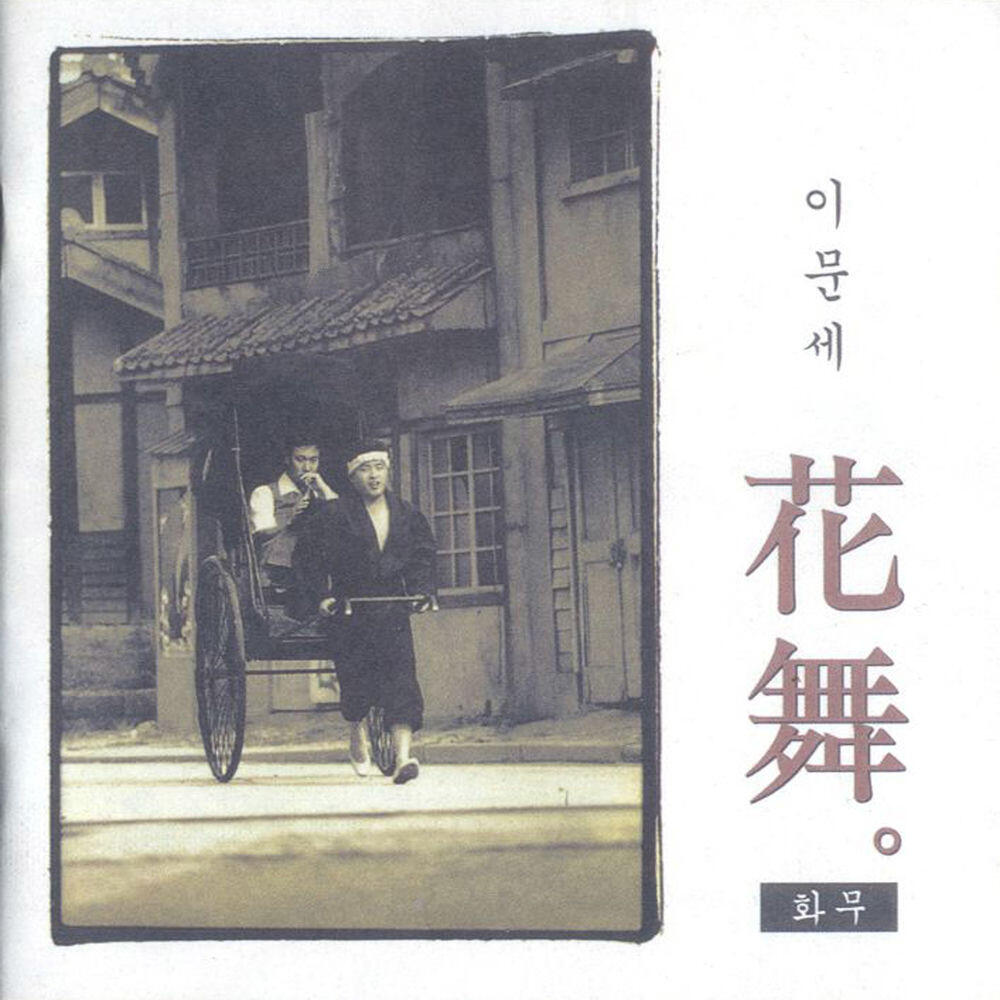 Релиз Lee Moonse 10th(Dancing Flower)