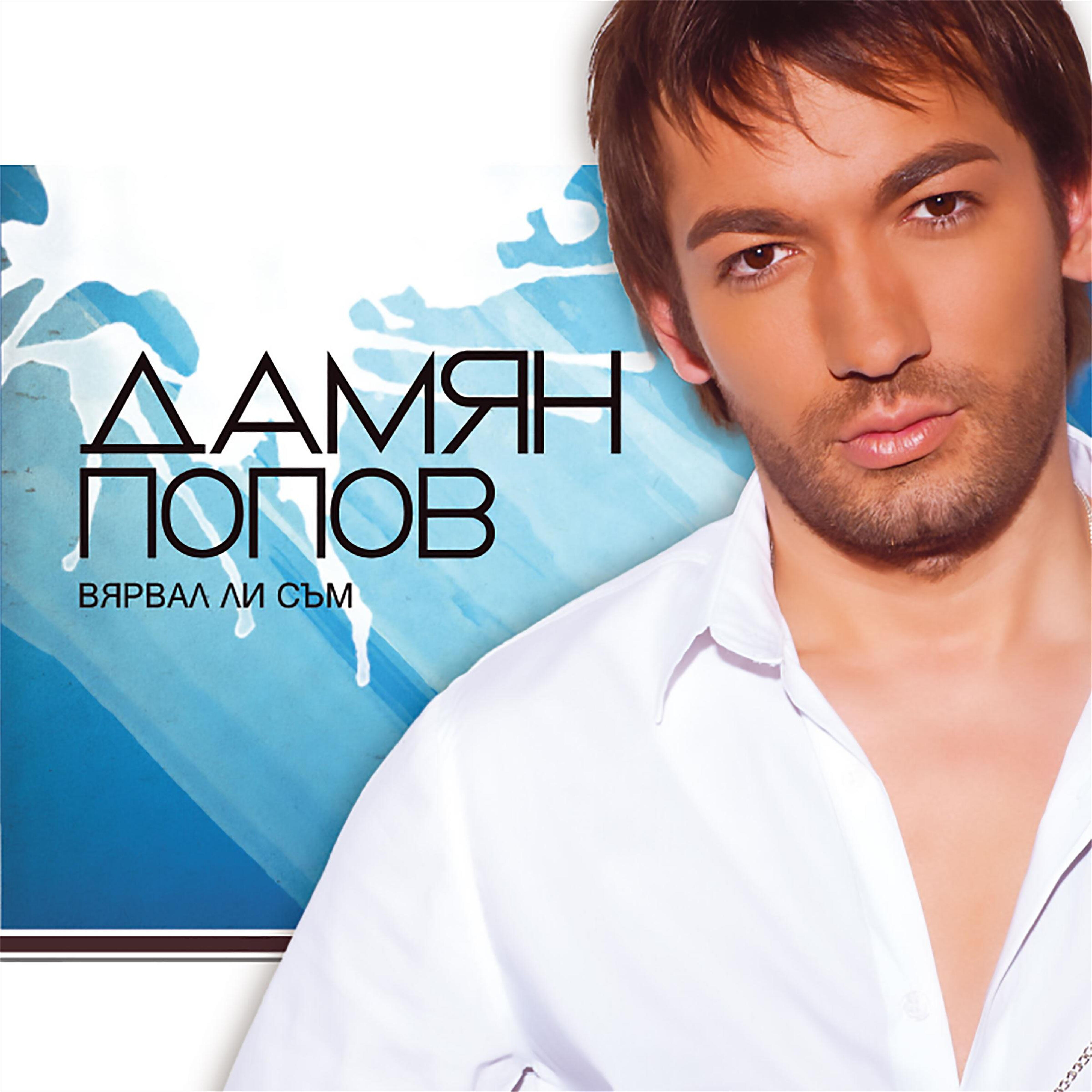 Damian Popov