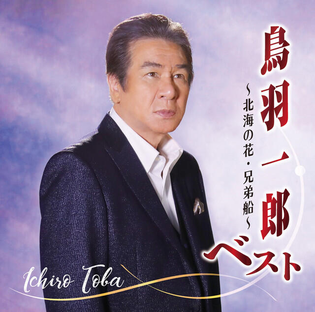 Ichiro Toba