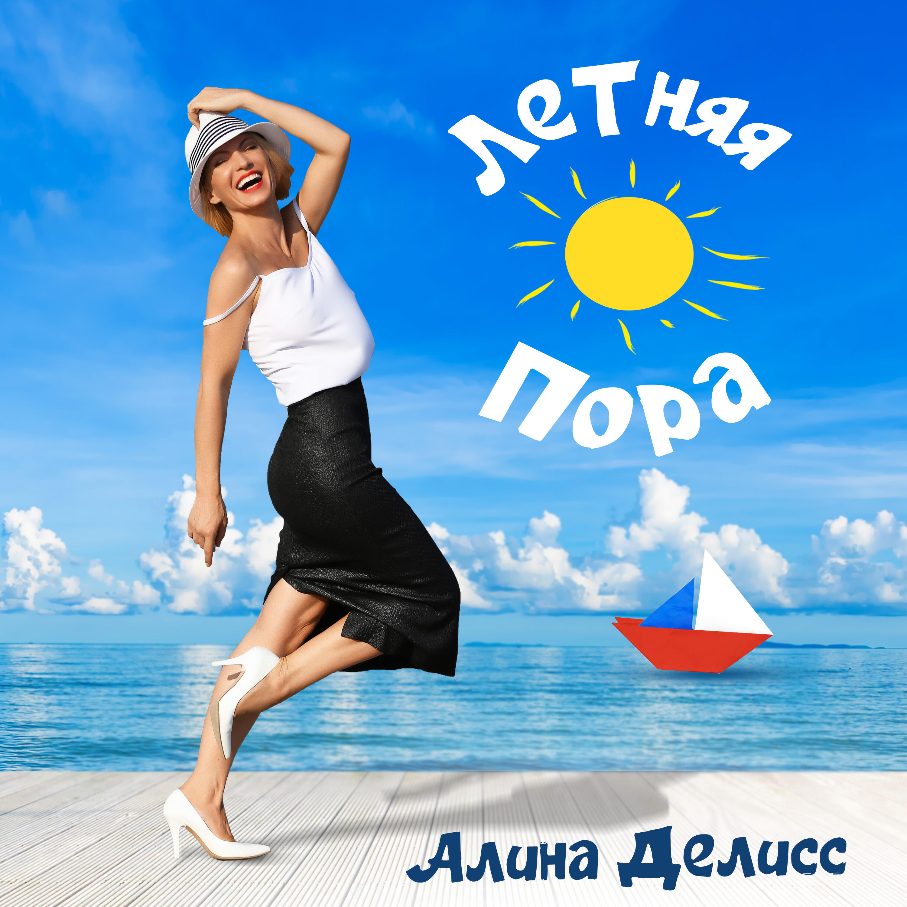 Релиз Летняя пора