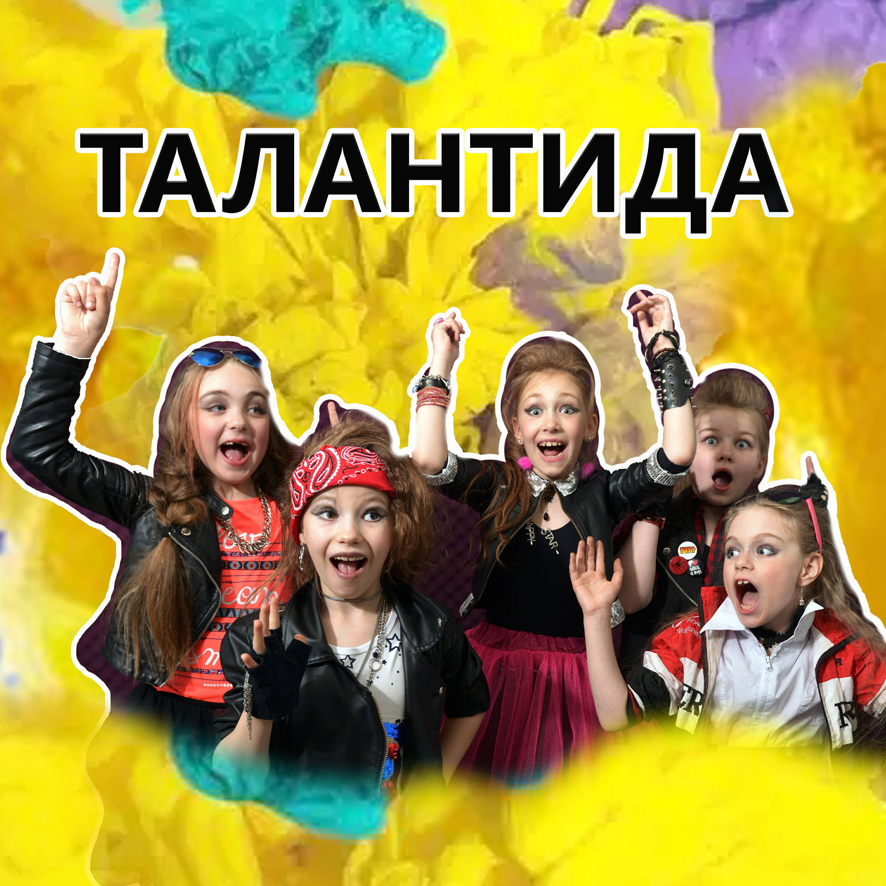 Релиз Талантида