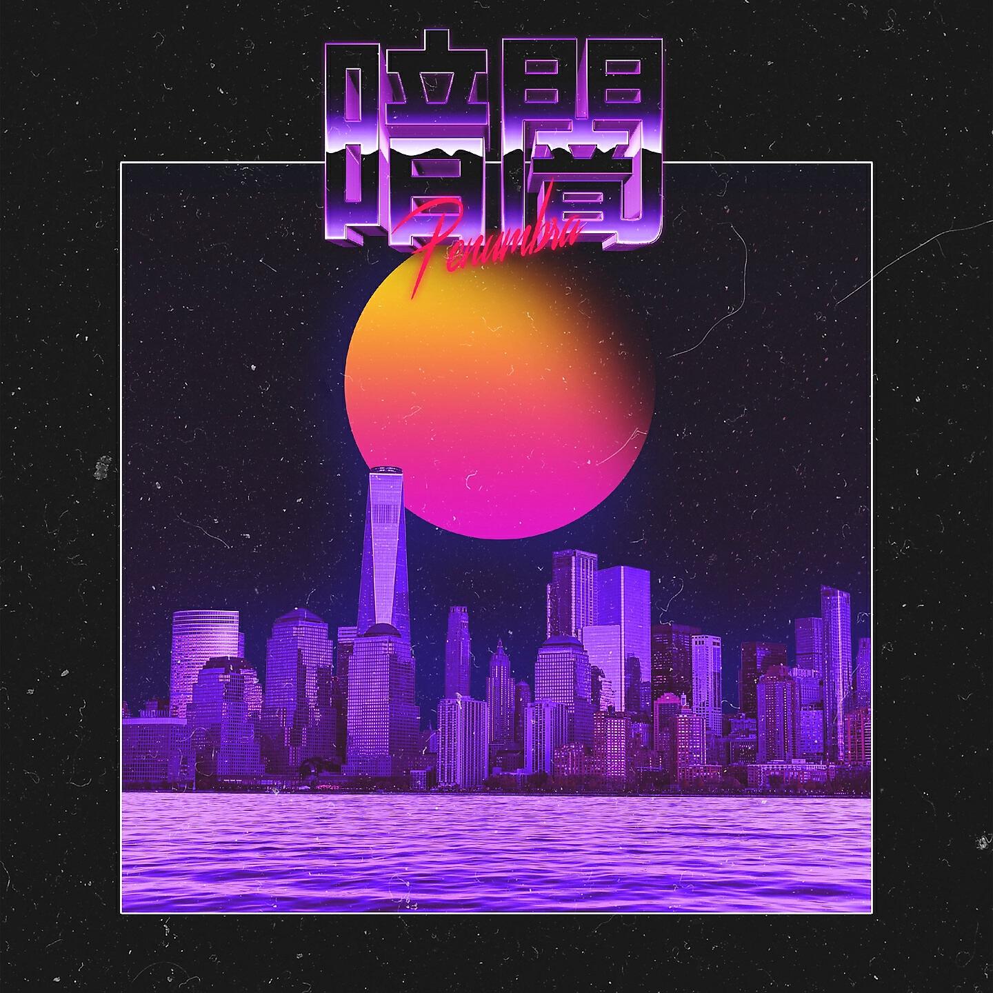 Постер альбома Penumbra