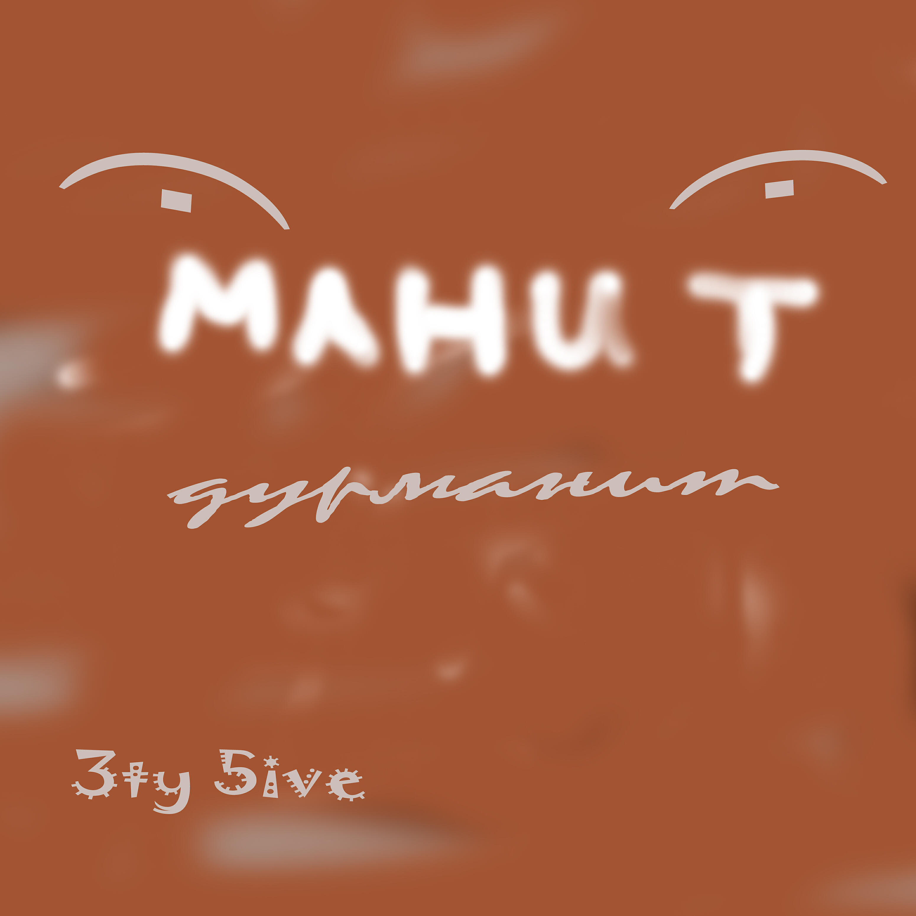 Релиз Манит дурманит
