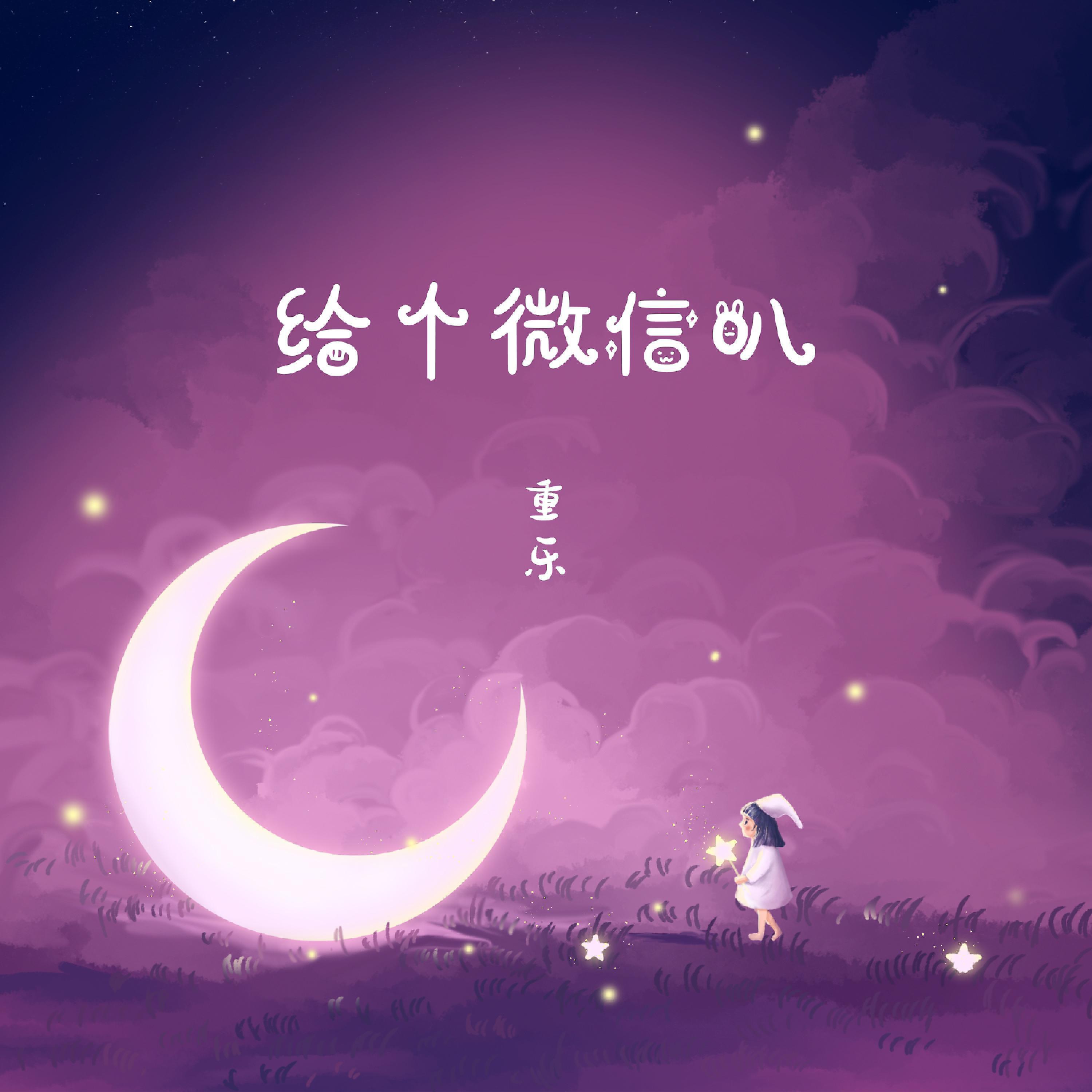 Релиз 给个微信叭