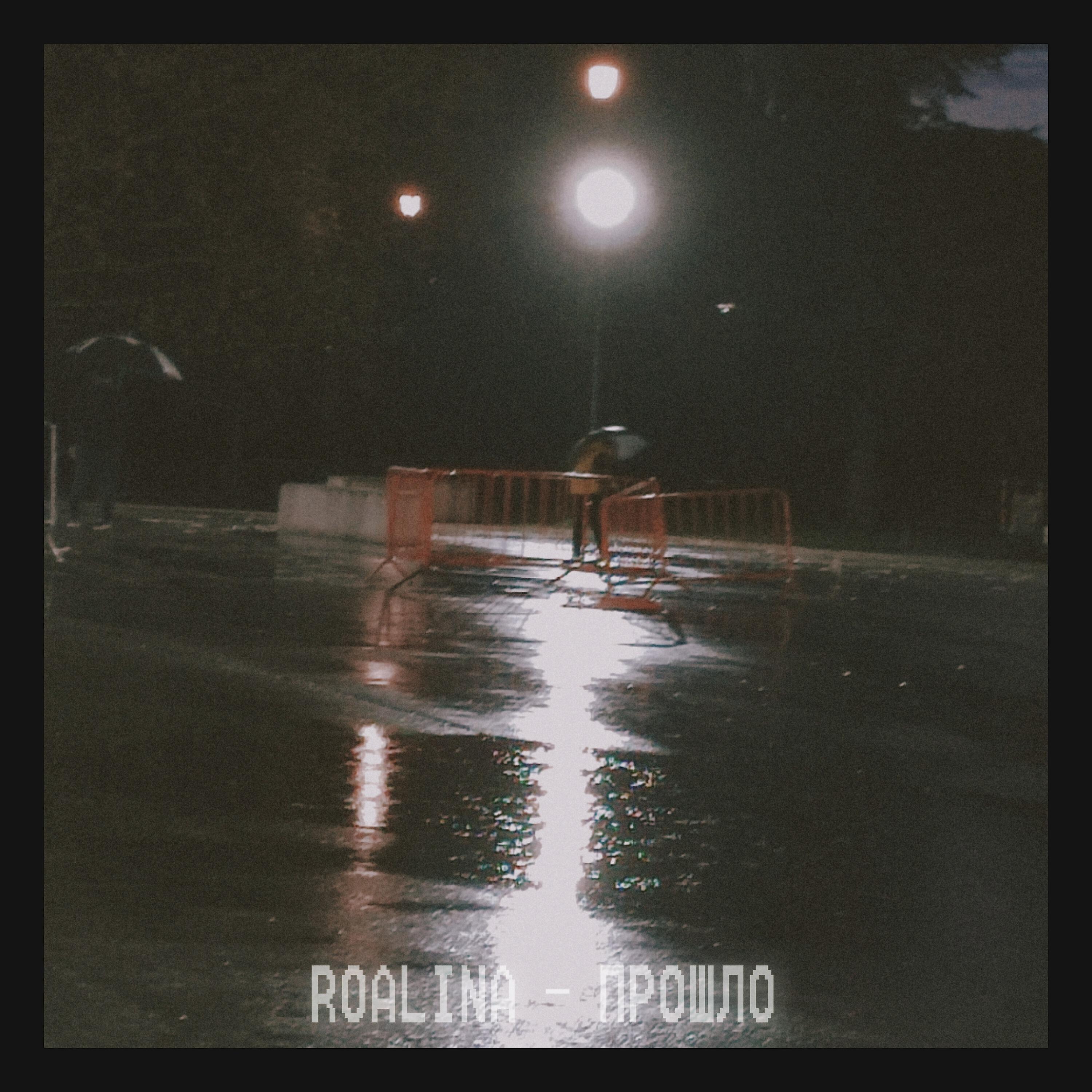 Релиз Прошло