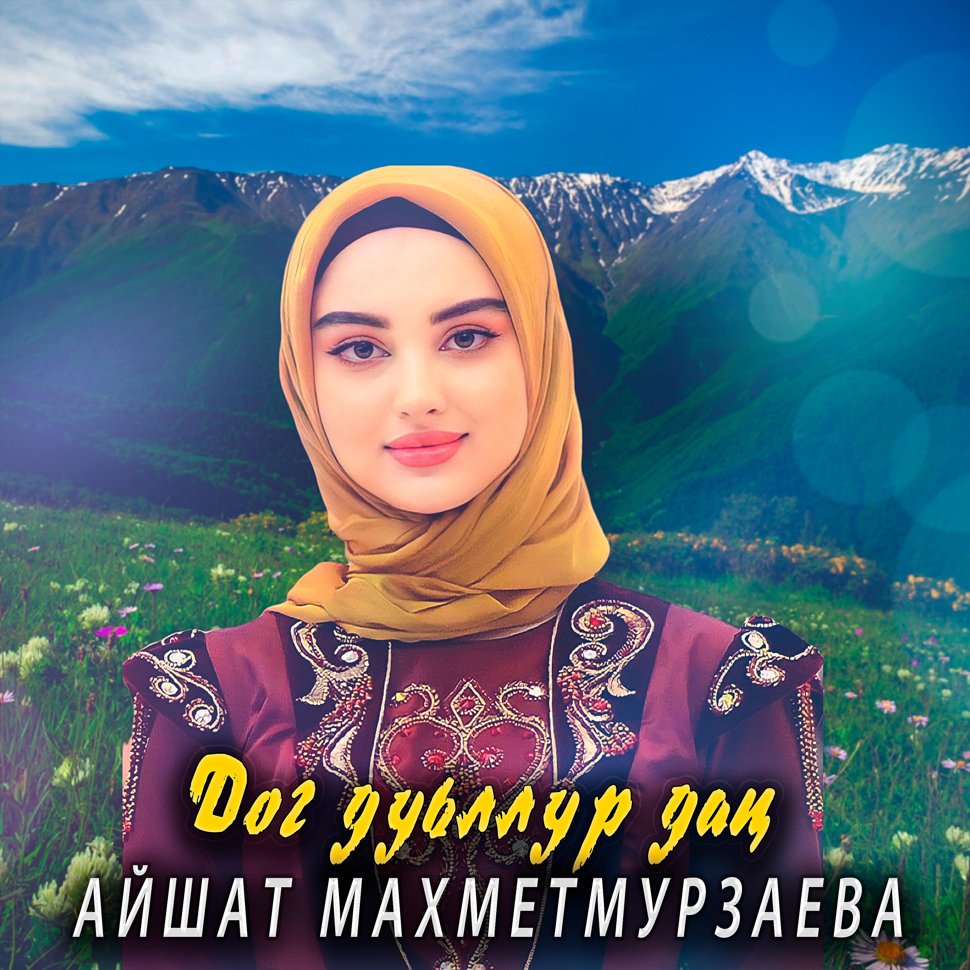 Релиз Дог дуьллур дац
