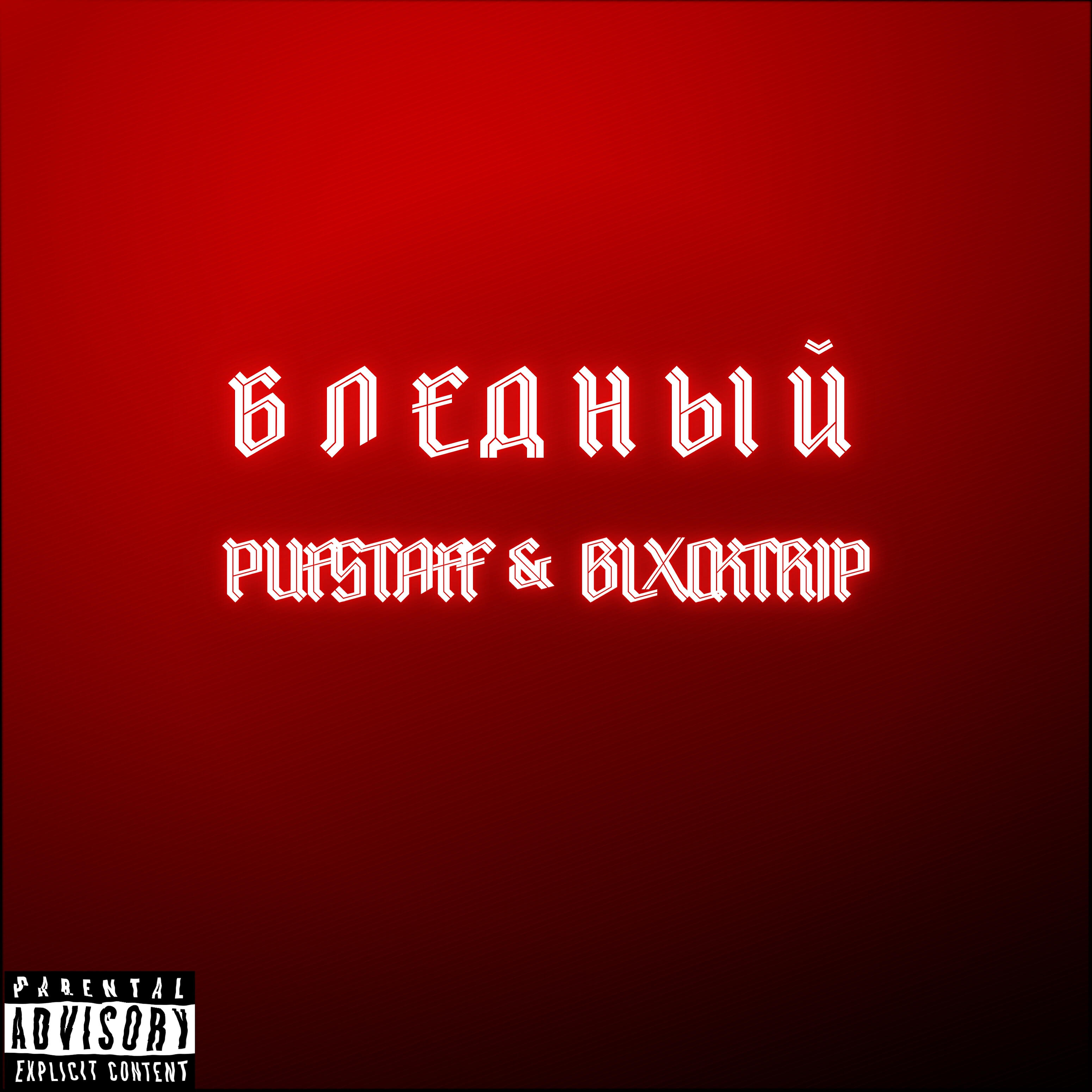BLXCKTRIP