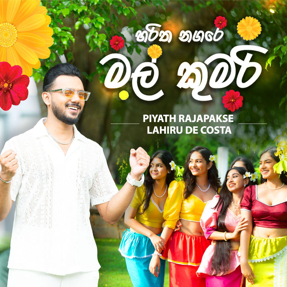 Релиз Haritha Nagare Mal Kumari