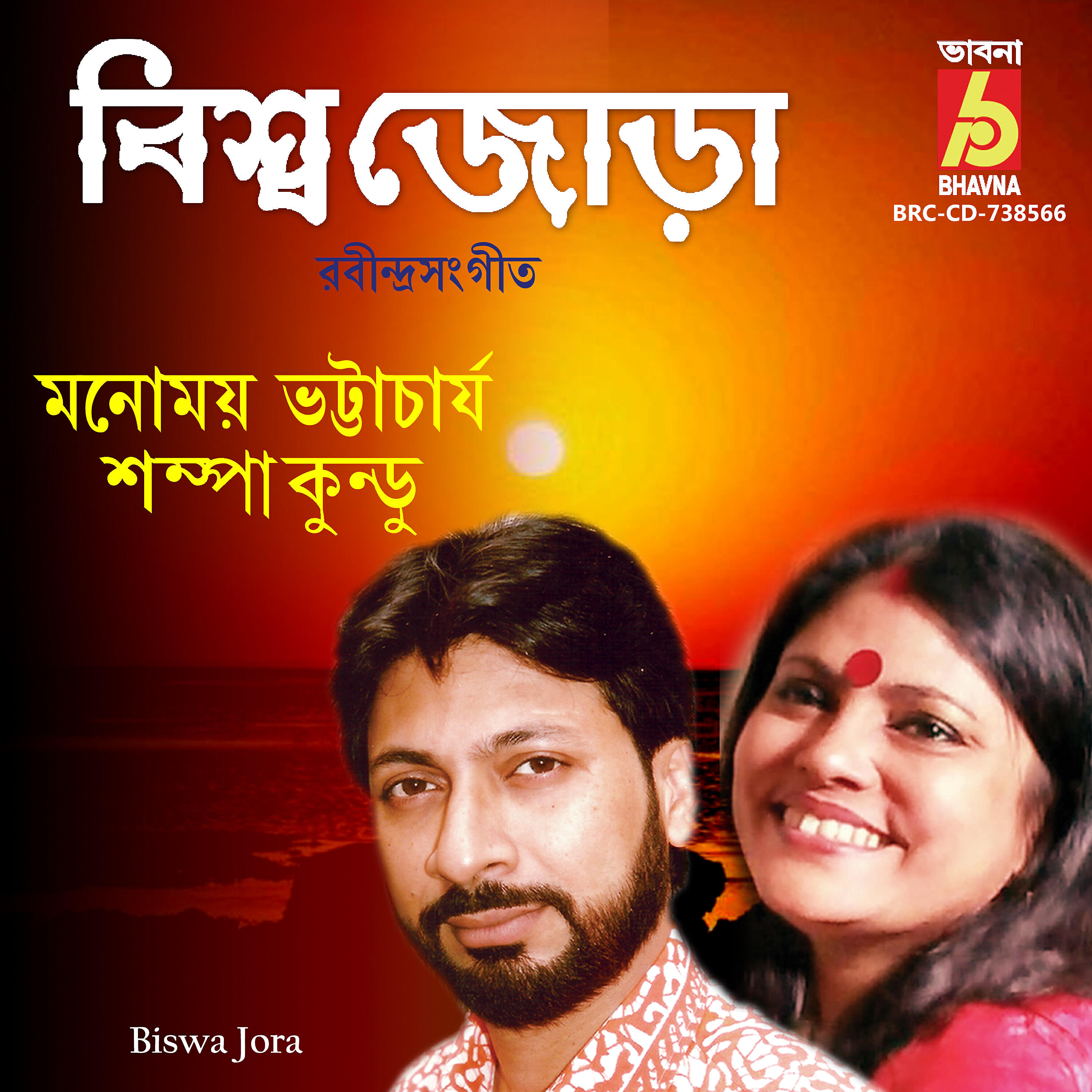 Релиз Rabindra Sangeet