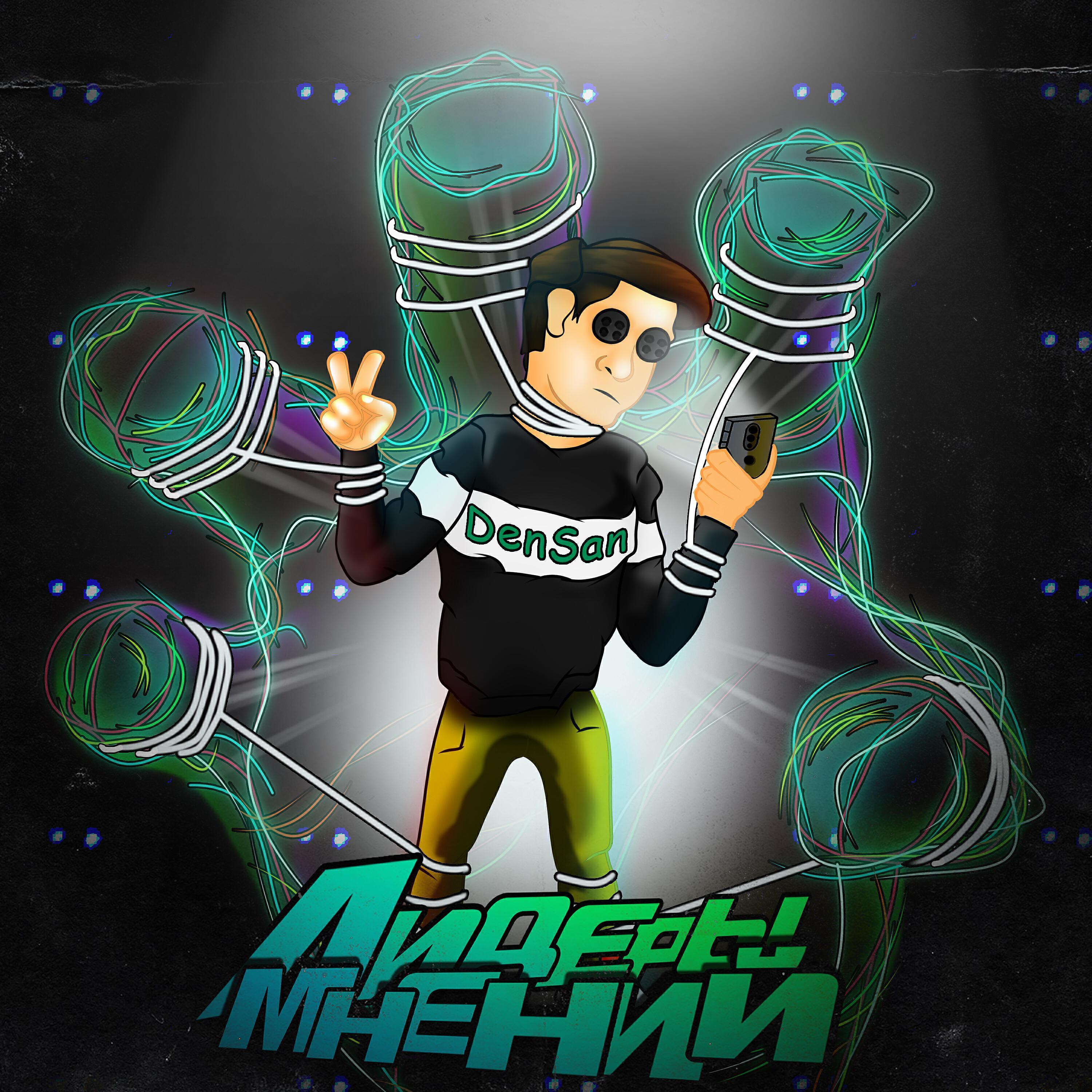DenSan
