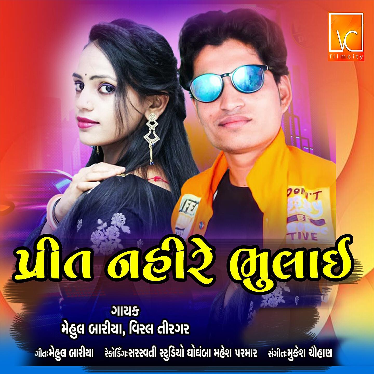 Релиз Prit Nahire Bhulai