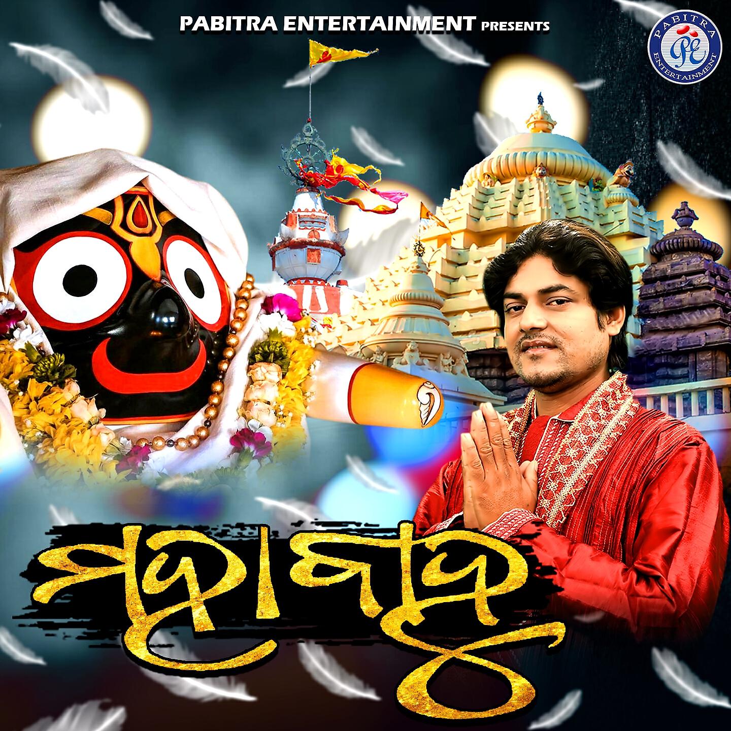 Релиз Mahabahu