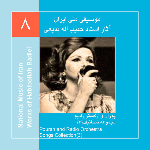 Релиз Works of Habibollah Badiei 8,Pouran & Radio Orchestra/Songs Collection 3