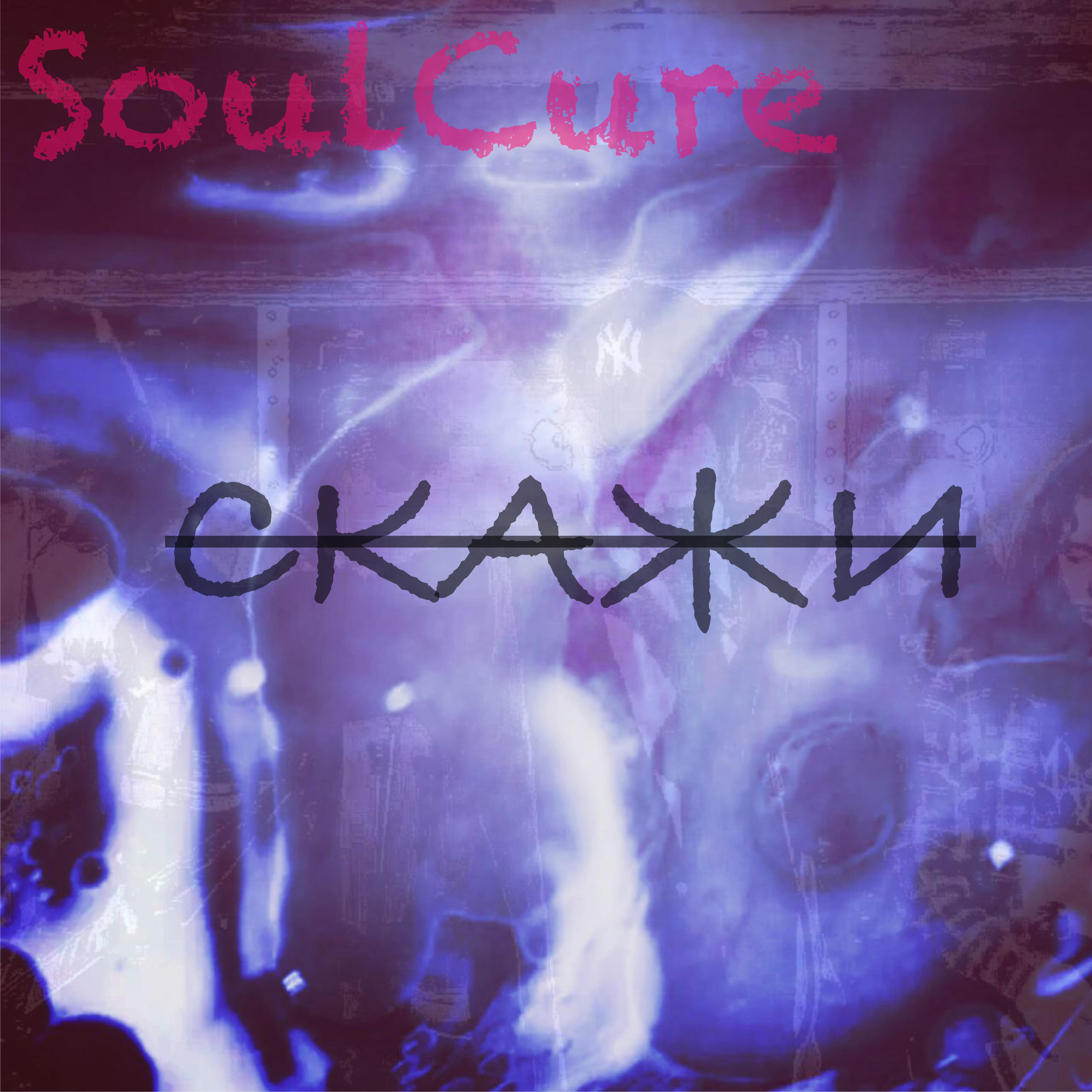 Релиз Скажи