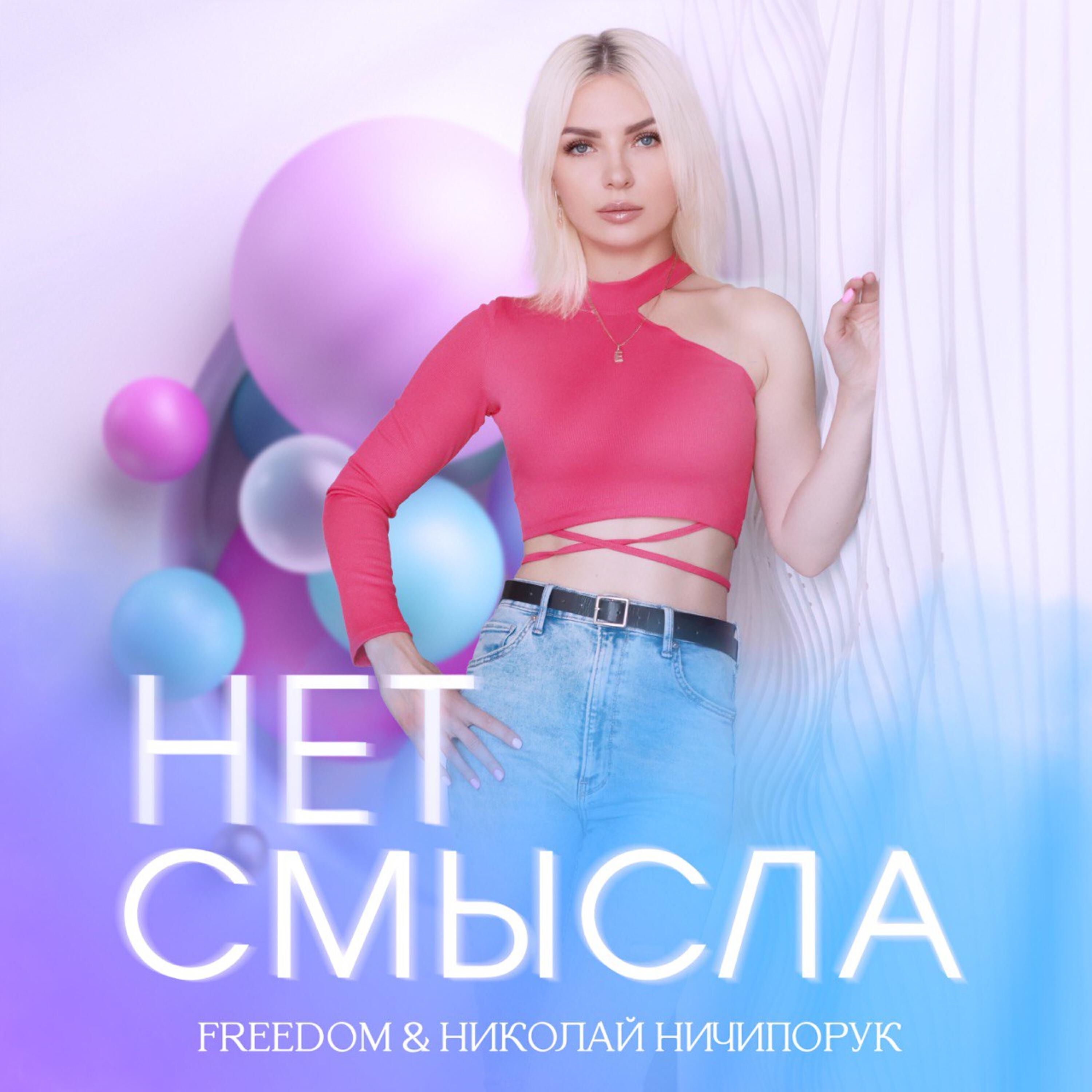Релиз Нет смысла