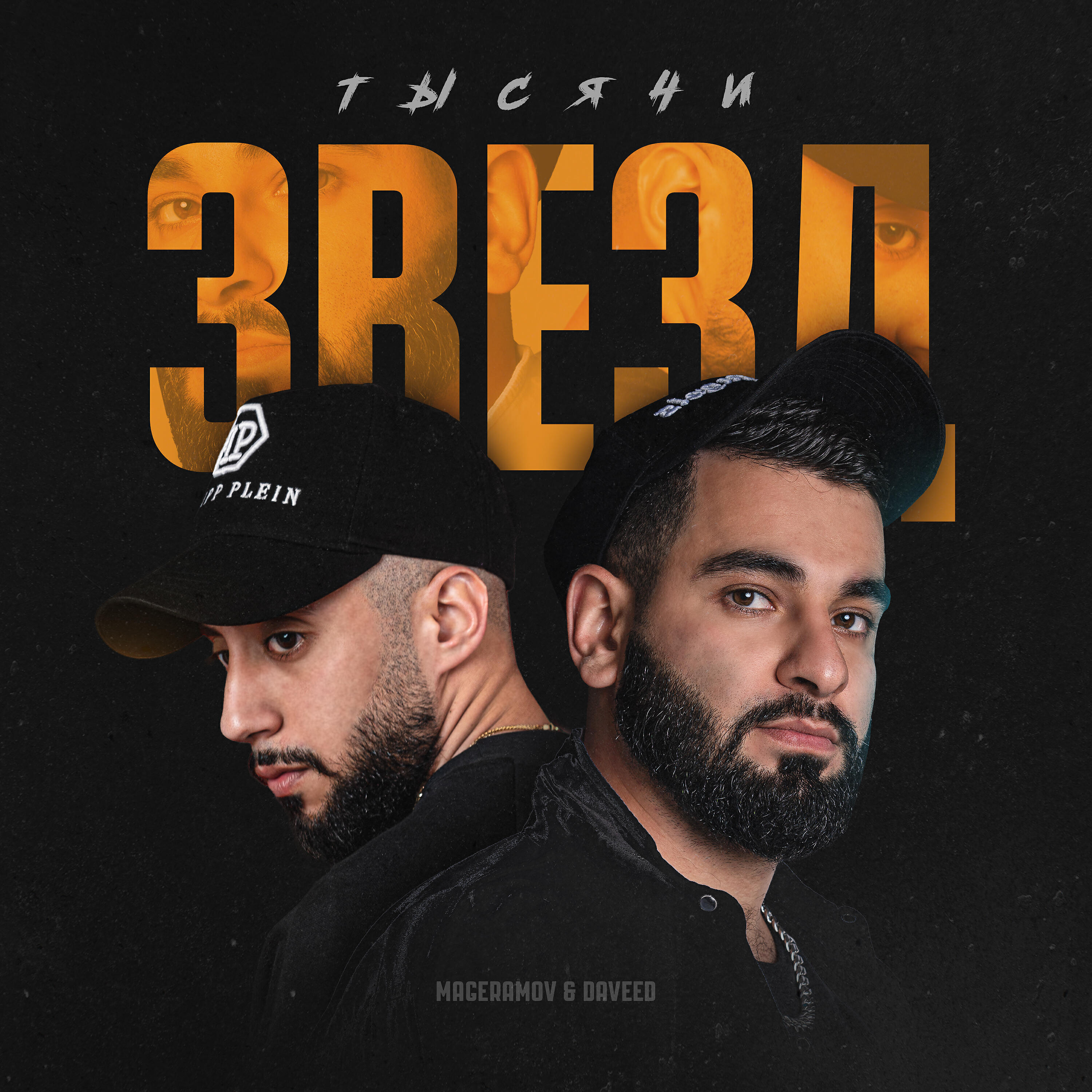 Релиз Тысячи звёзд