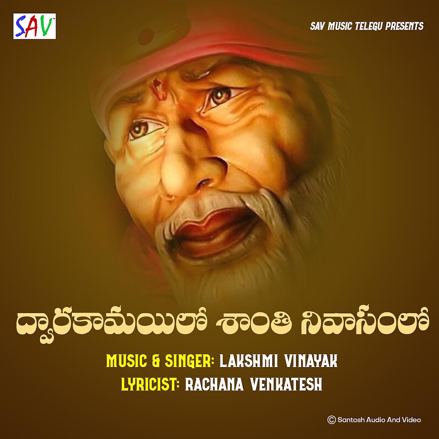 Релиз Dwarakamayilo Shanti Nivasamlo
