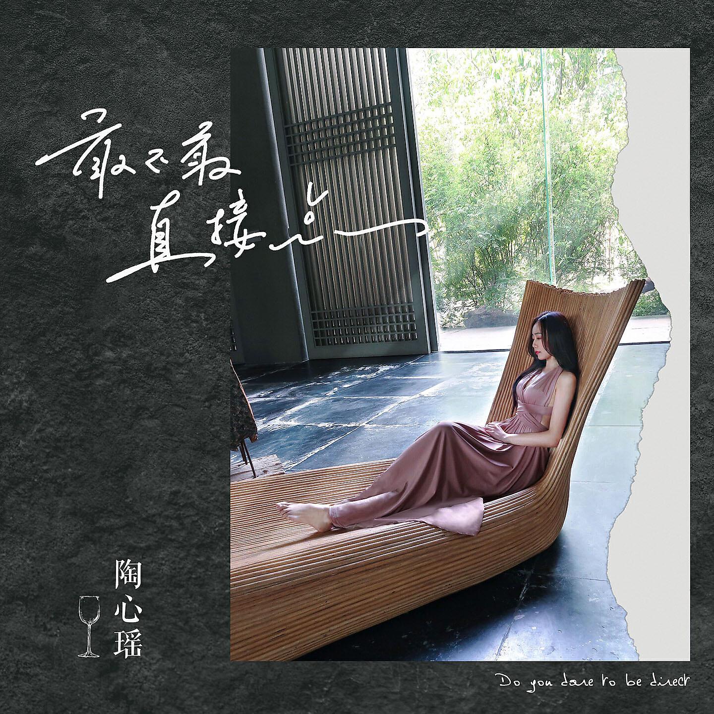 Релиз 敢不敢直接点
