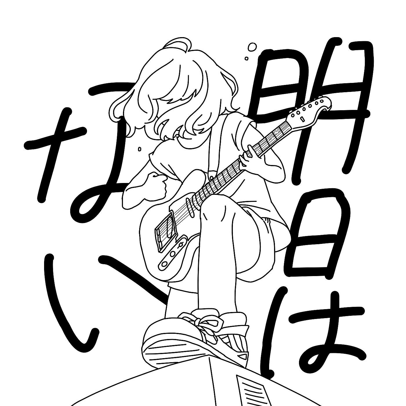 Релиз Asu Wa Nai