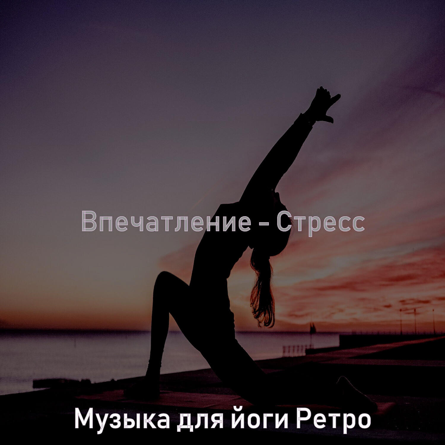 Обложка трека