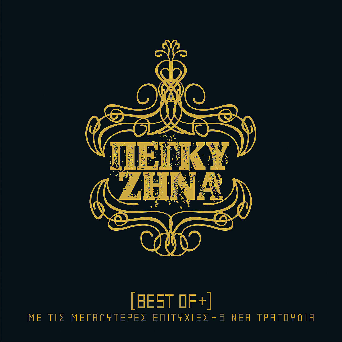 Релиз Best Of +