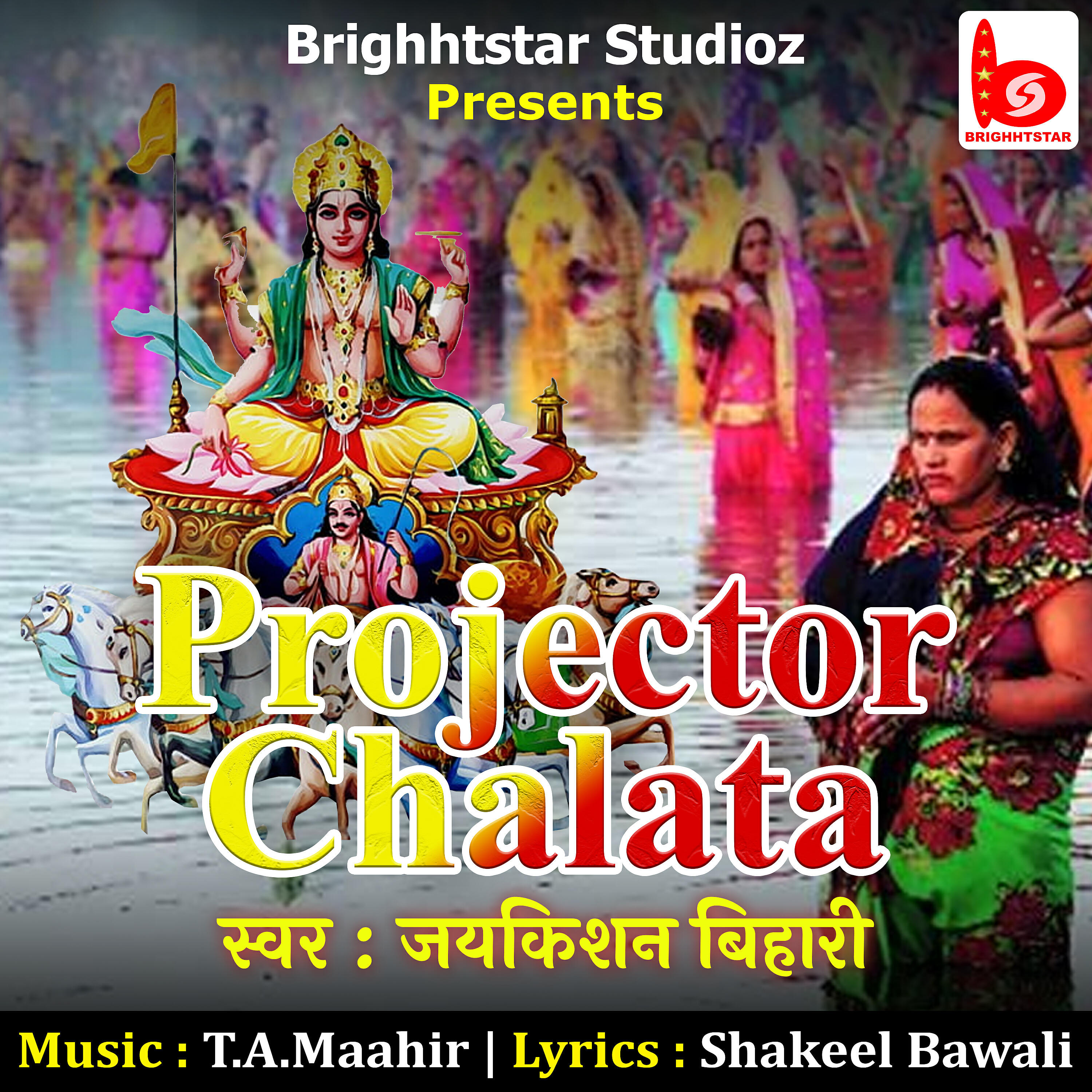 Релиз Projector Chalata