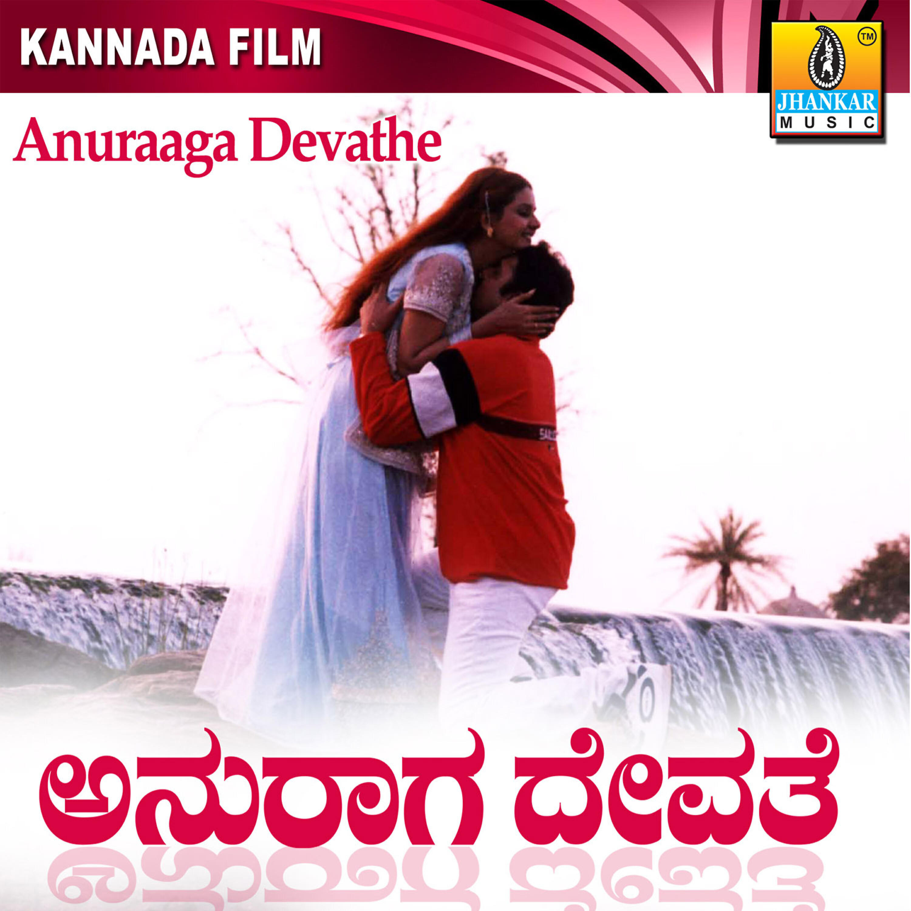 Релиз Anuraaga Devathe (Original Motion Picture Soundtrack)