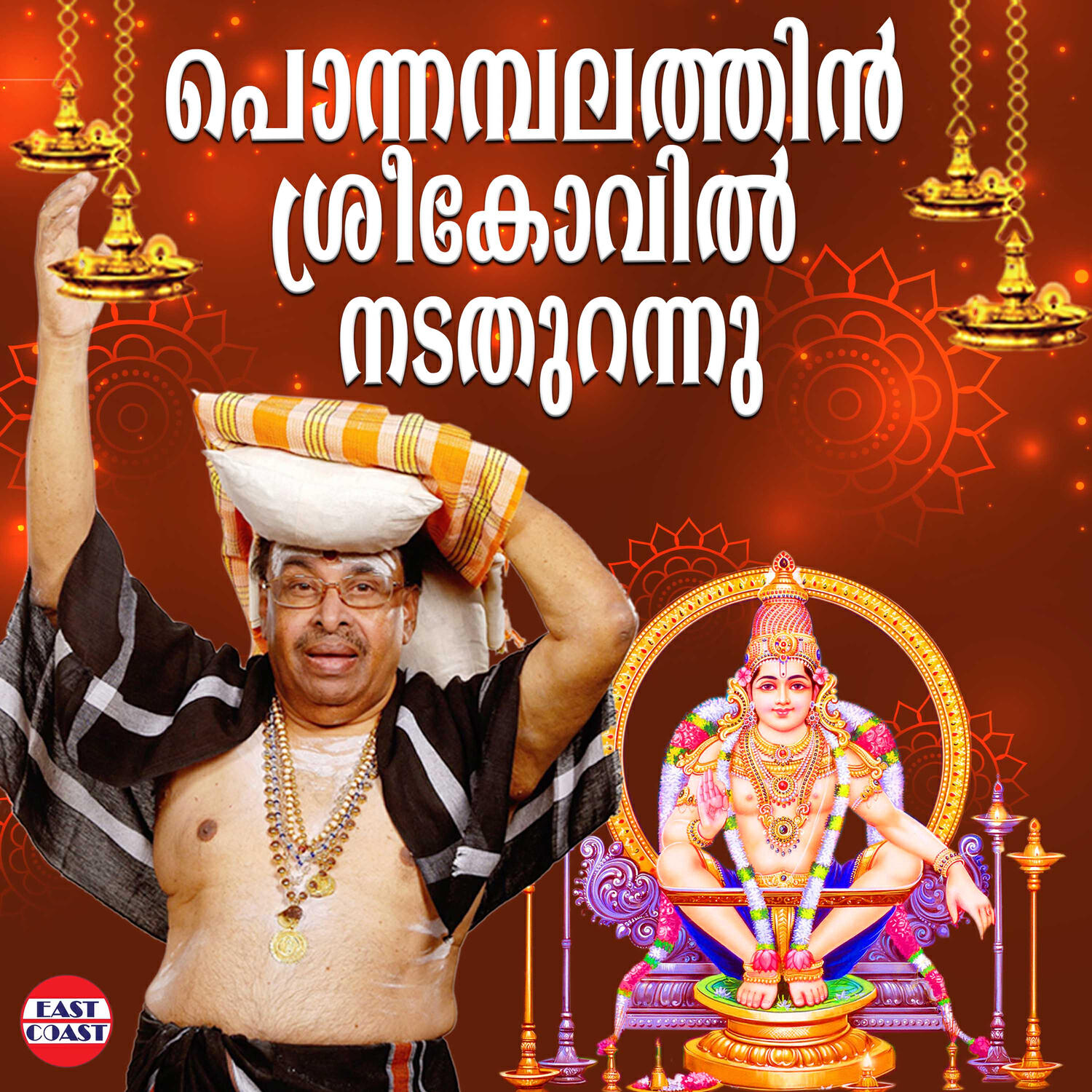 Релиз Ponnambalathin Sreekovil Nadathurannu