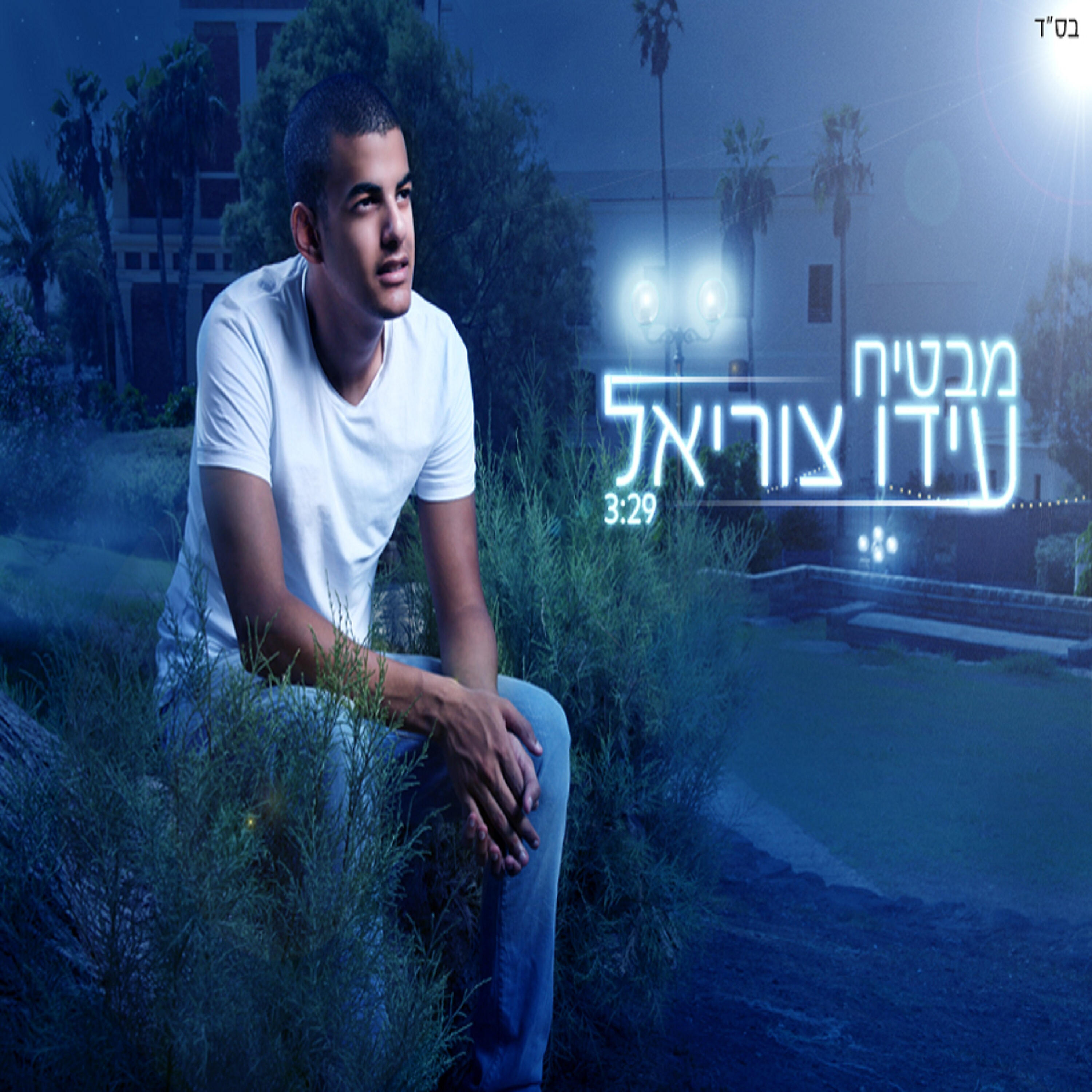 Релиз מבטיח