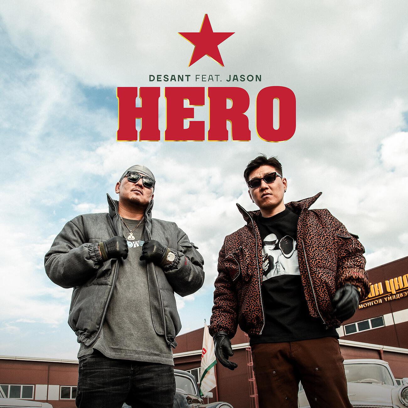 Релиз Hero