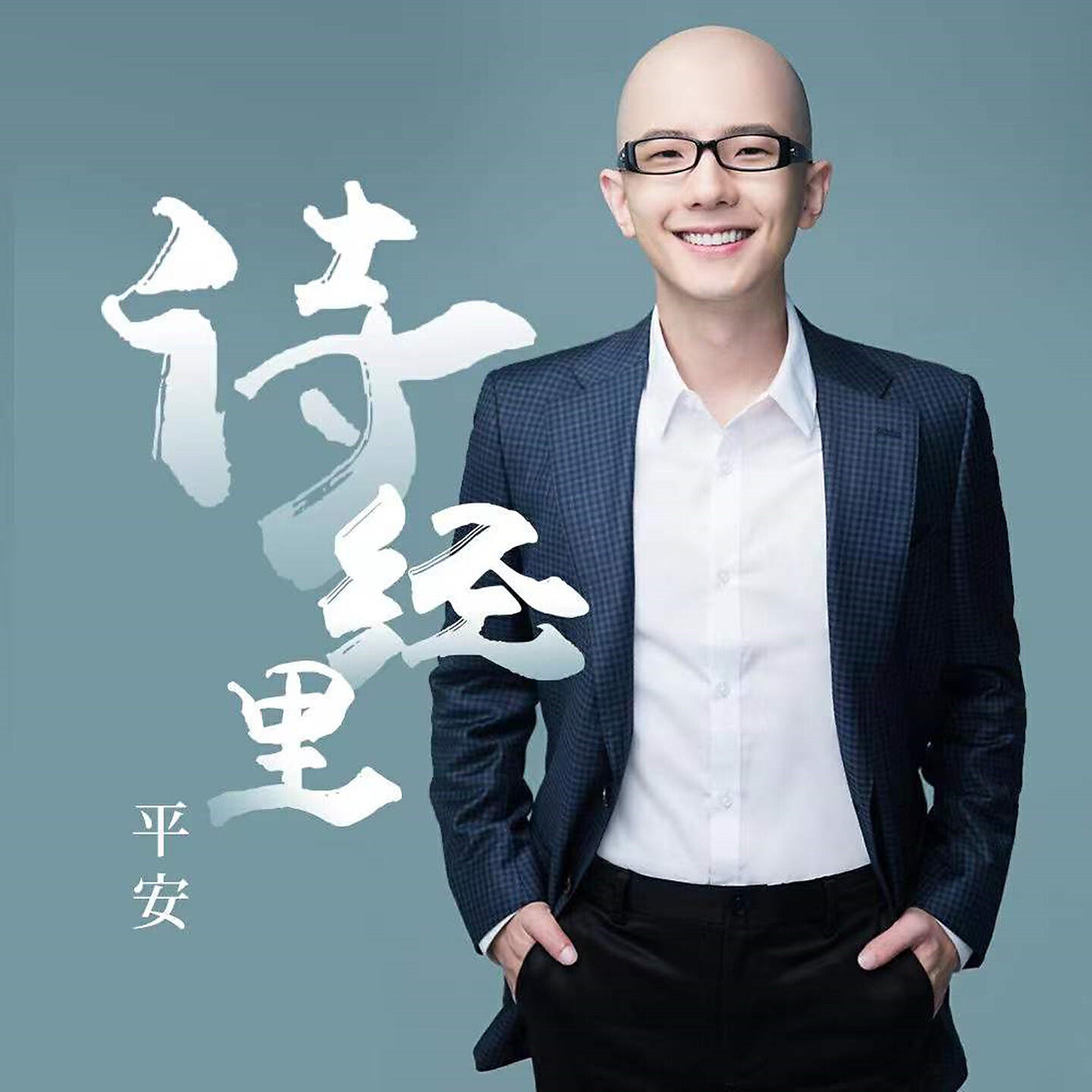 Релиз 诗经里
