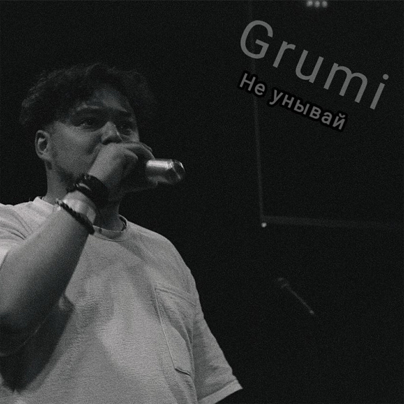 Grumi