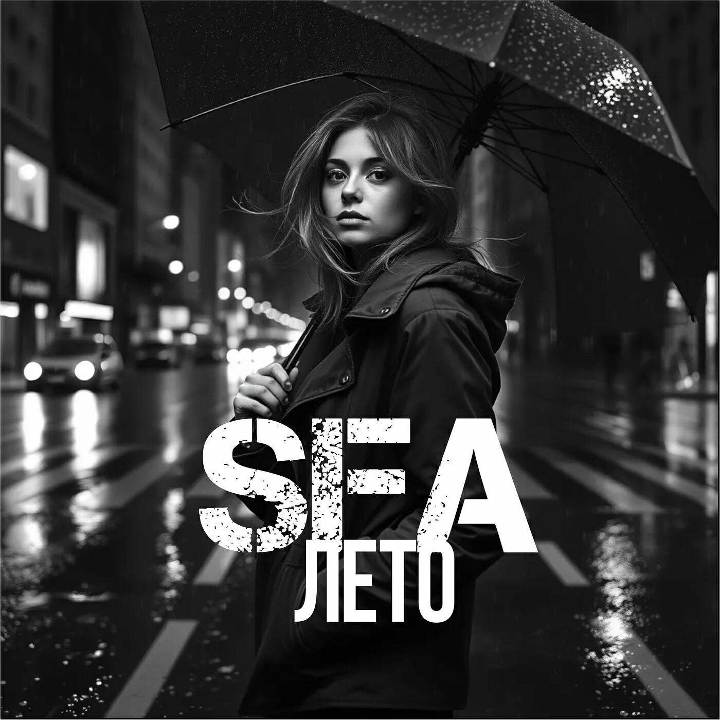 Релиз Лето
