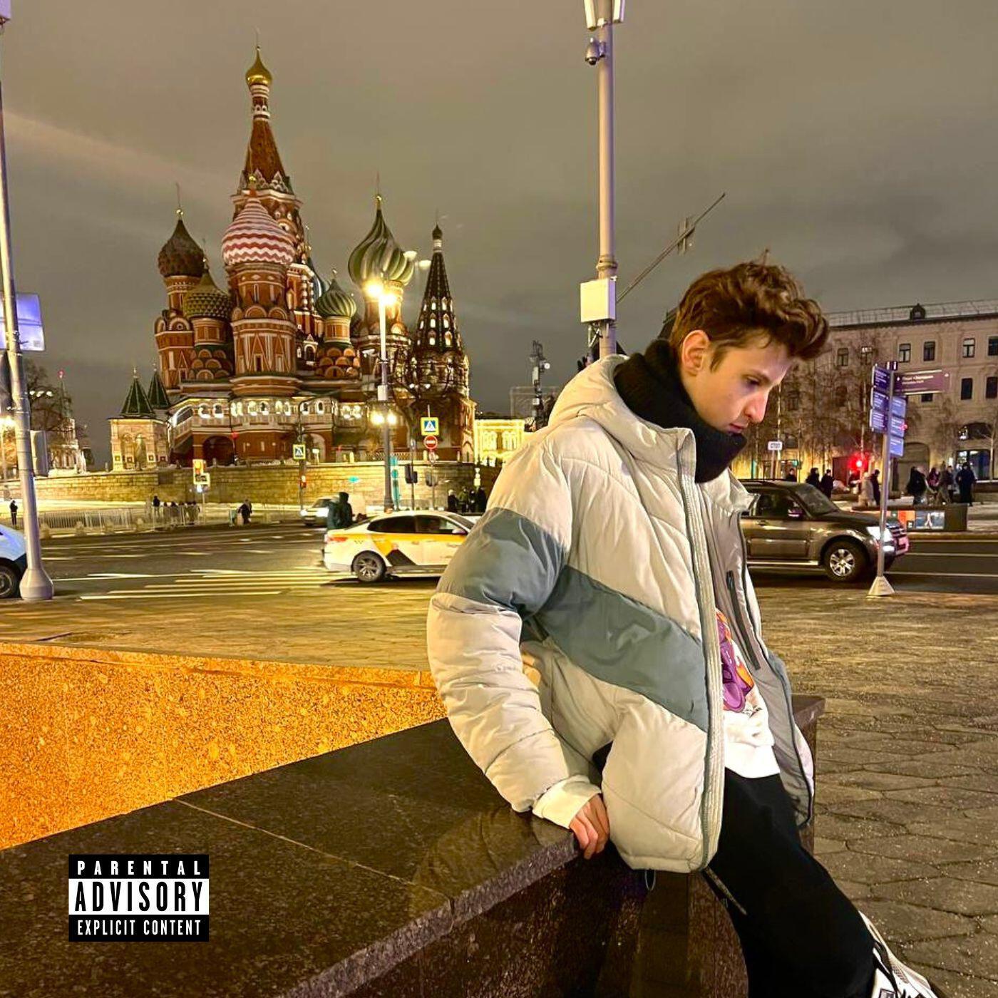 Релиз Московский озорной гуляка