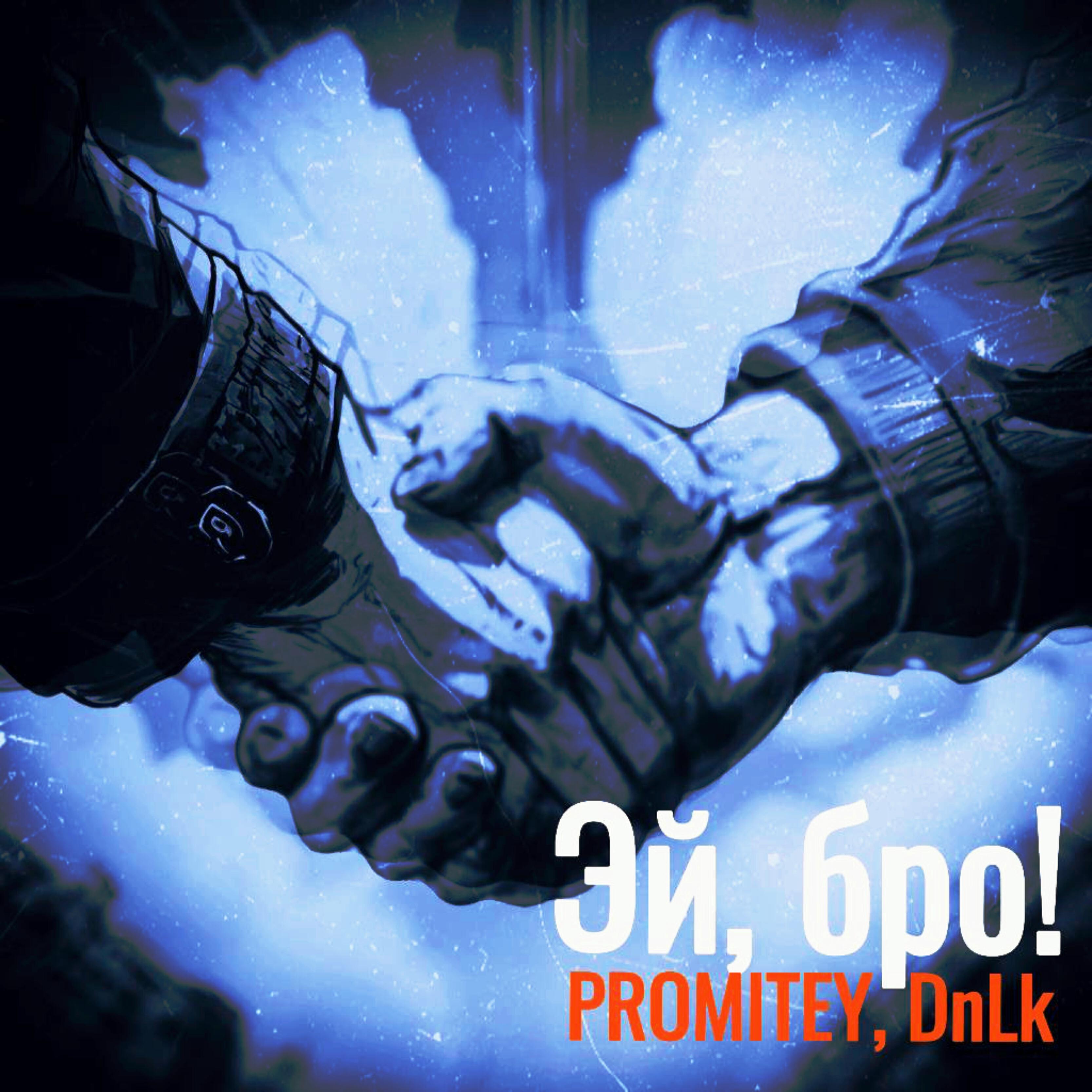Релиз Эй, бро!