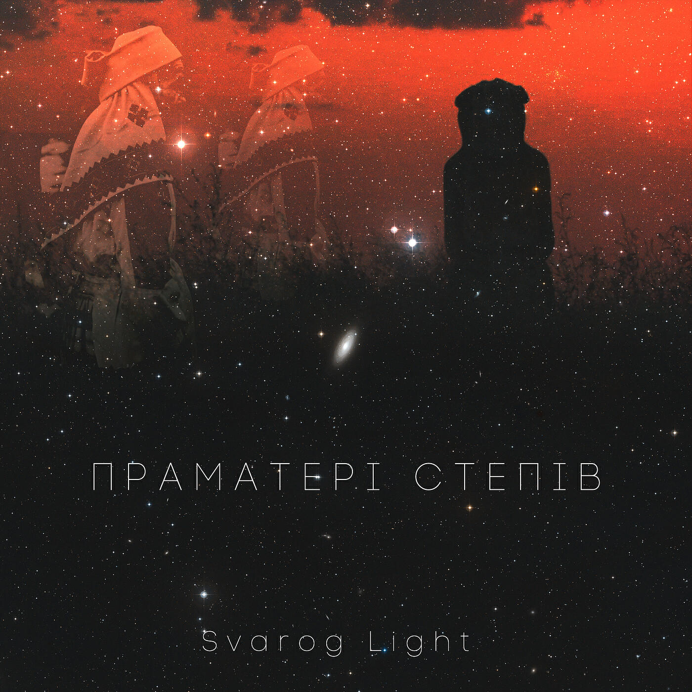 Релиз Праматері степів