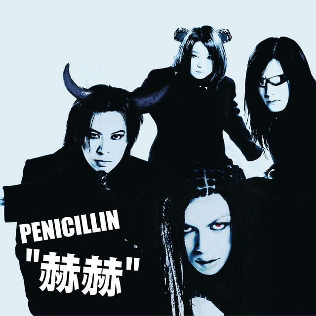 Релиз 赫赫