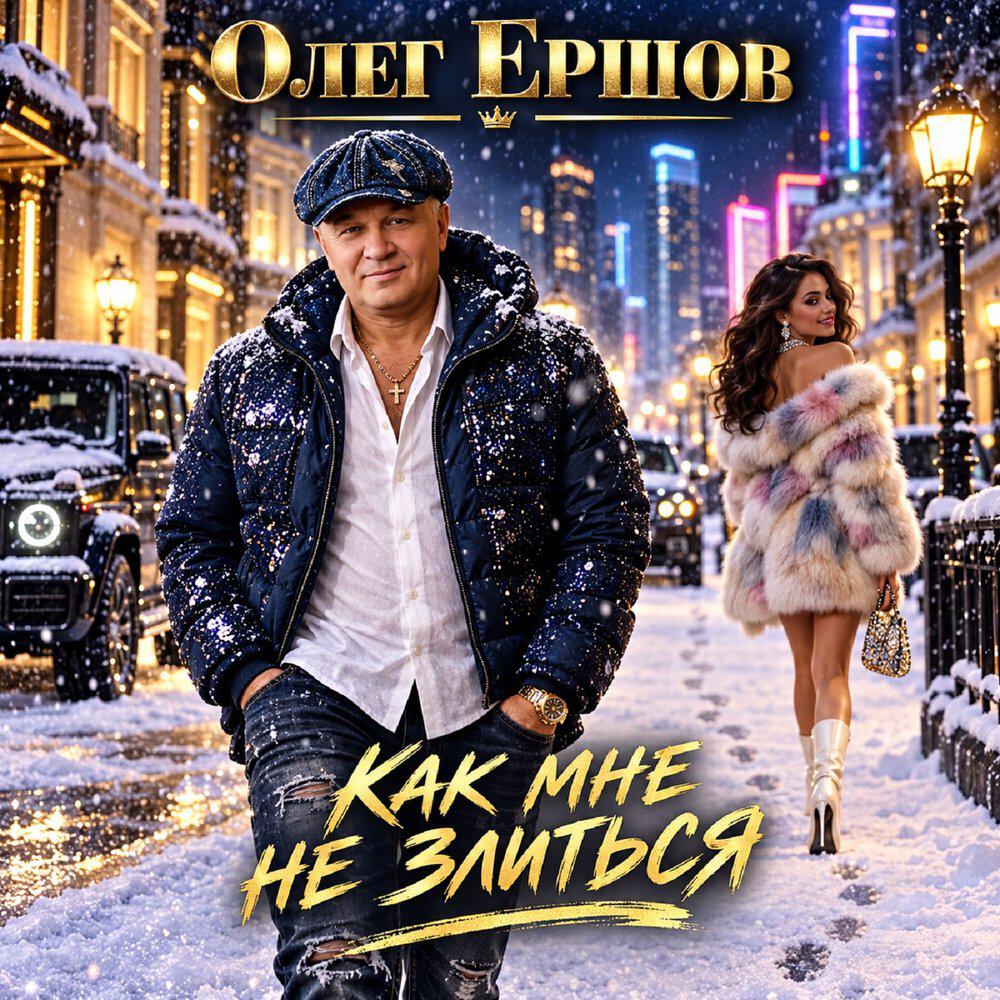 Релиз КАК МНЕ НЕ ЗЛИТЬСЯ